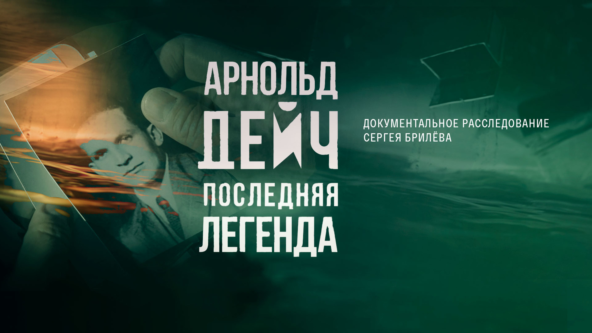 Документальный фильм