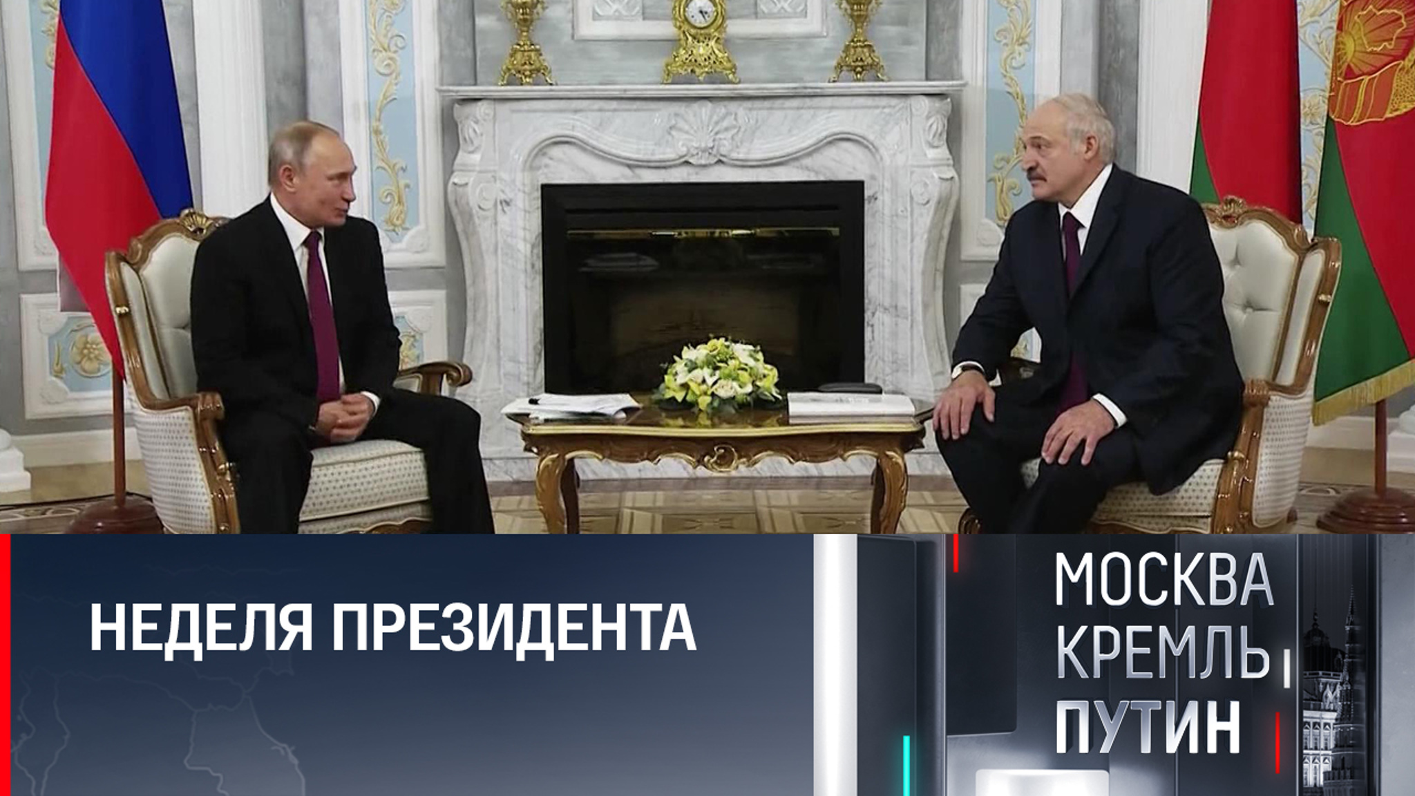 Путин проведет коллегию Минобороны и встретится с Лукашенко