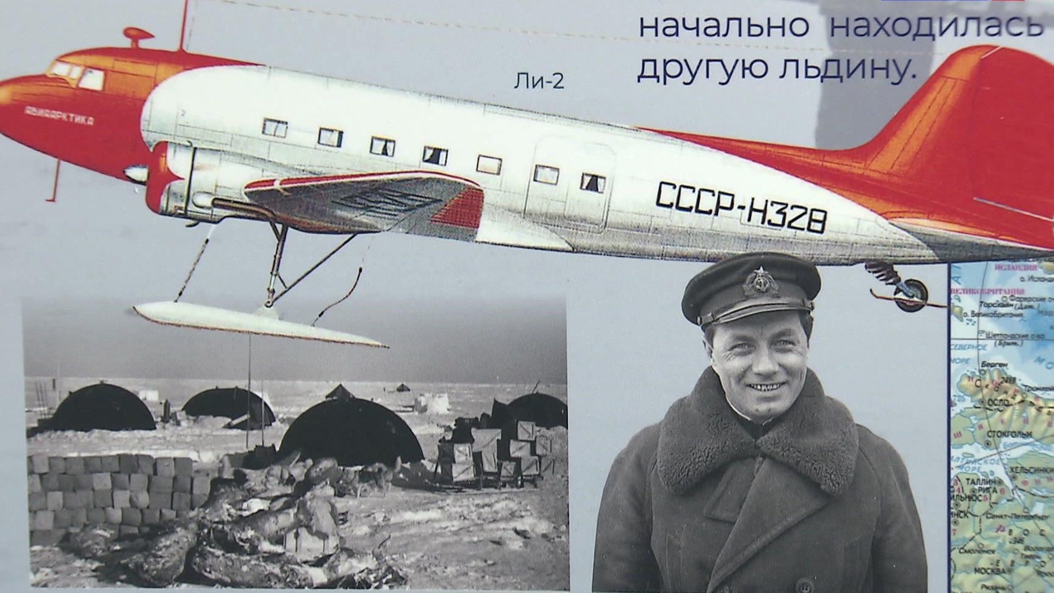 Открытие мультимедийной выставки "90 лет славной истории освоения Арктики"