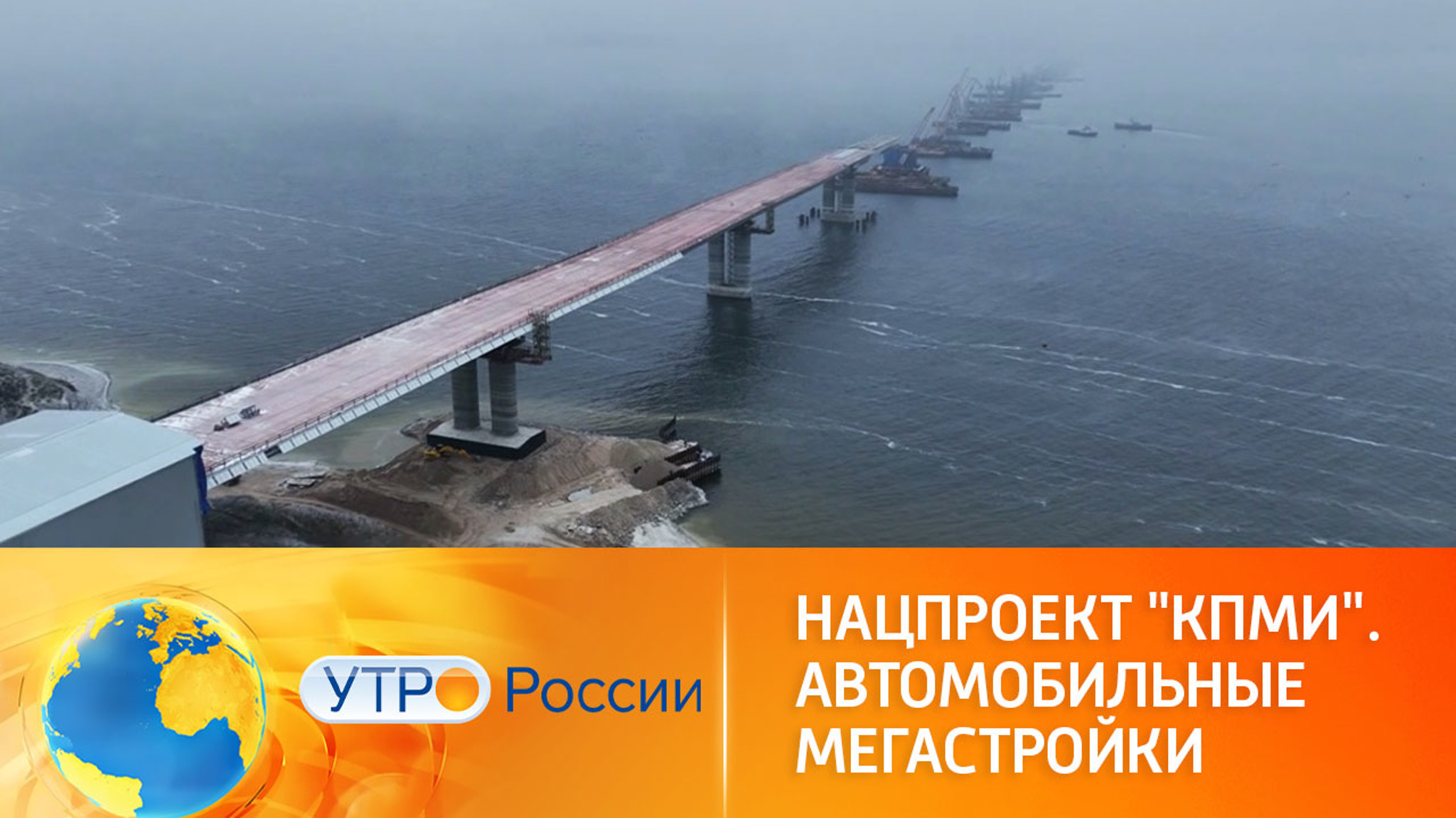 Автомобильные мегастройки России