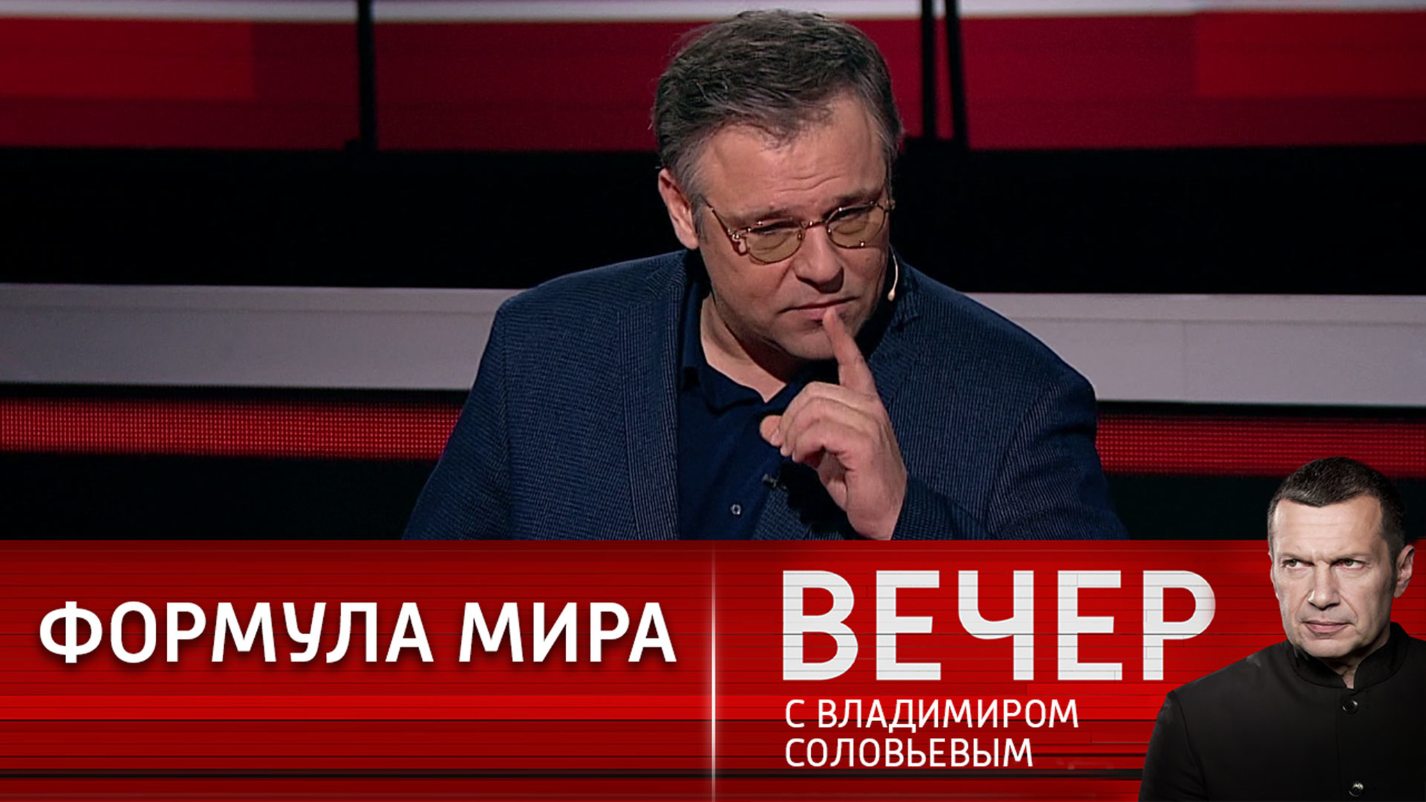Родион Мирошник – о формуле мира