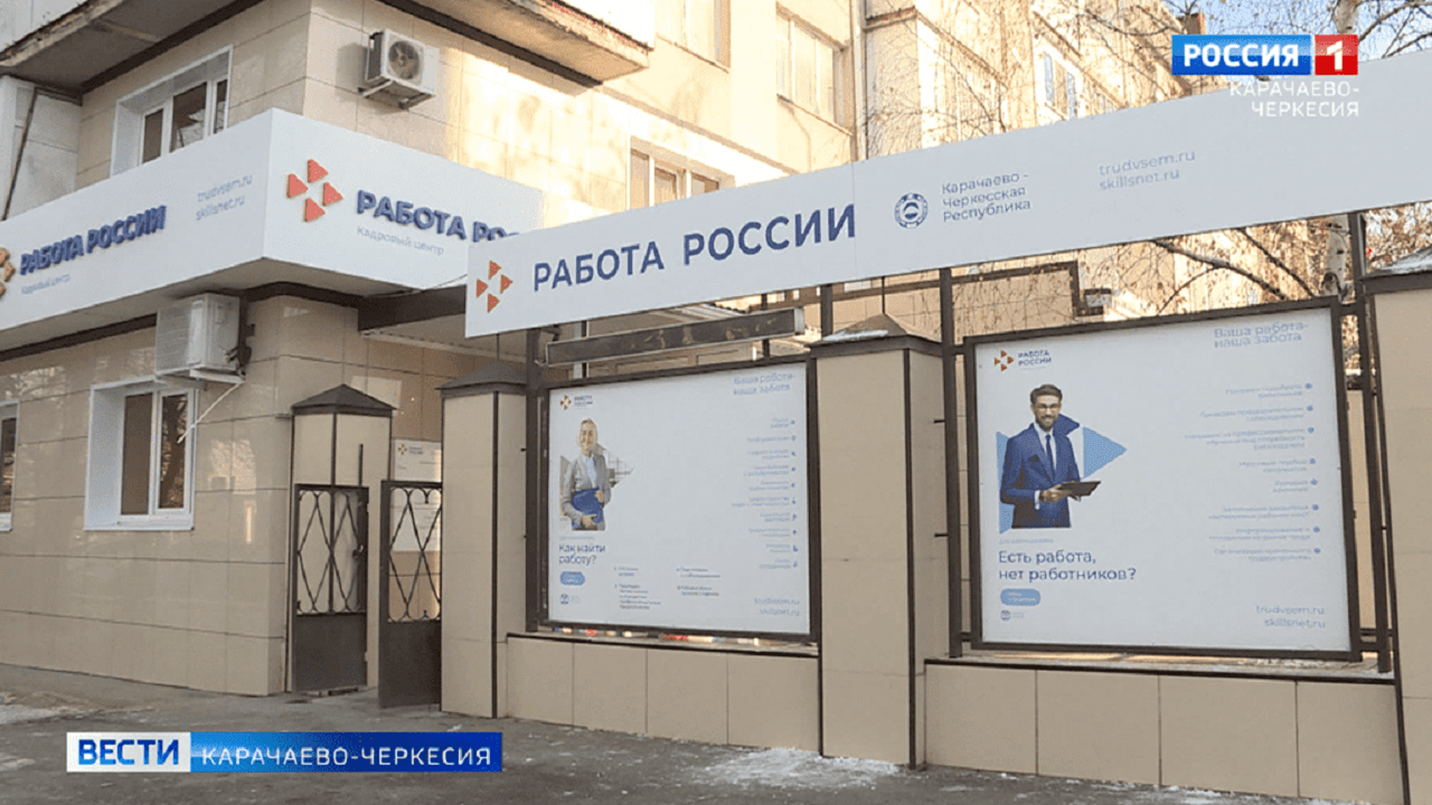 Начал работу кадровый центр "Работа России", сформированный на базе Центра занятости Черкесска