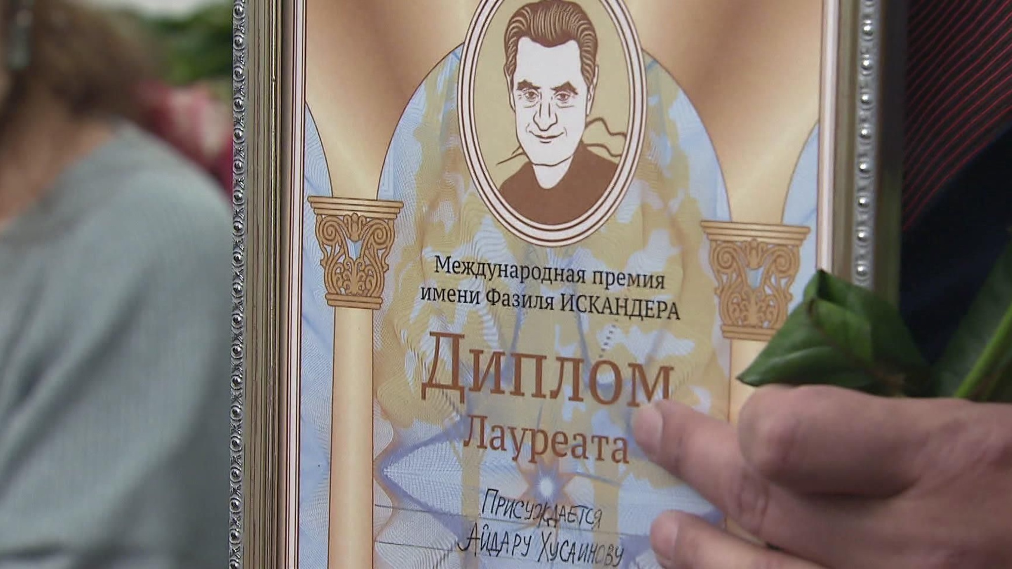 Лауреатов премии имени Фазиля Искандера наградили Москве