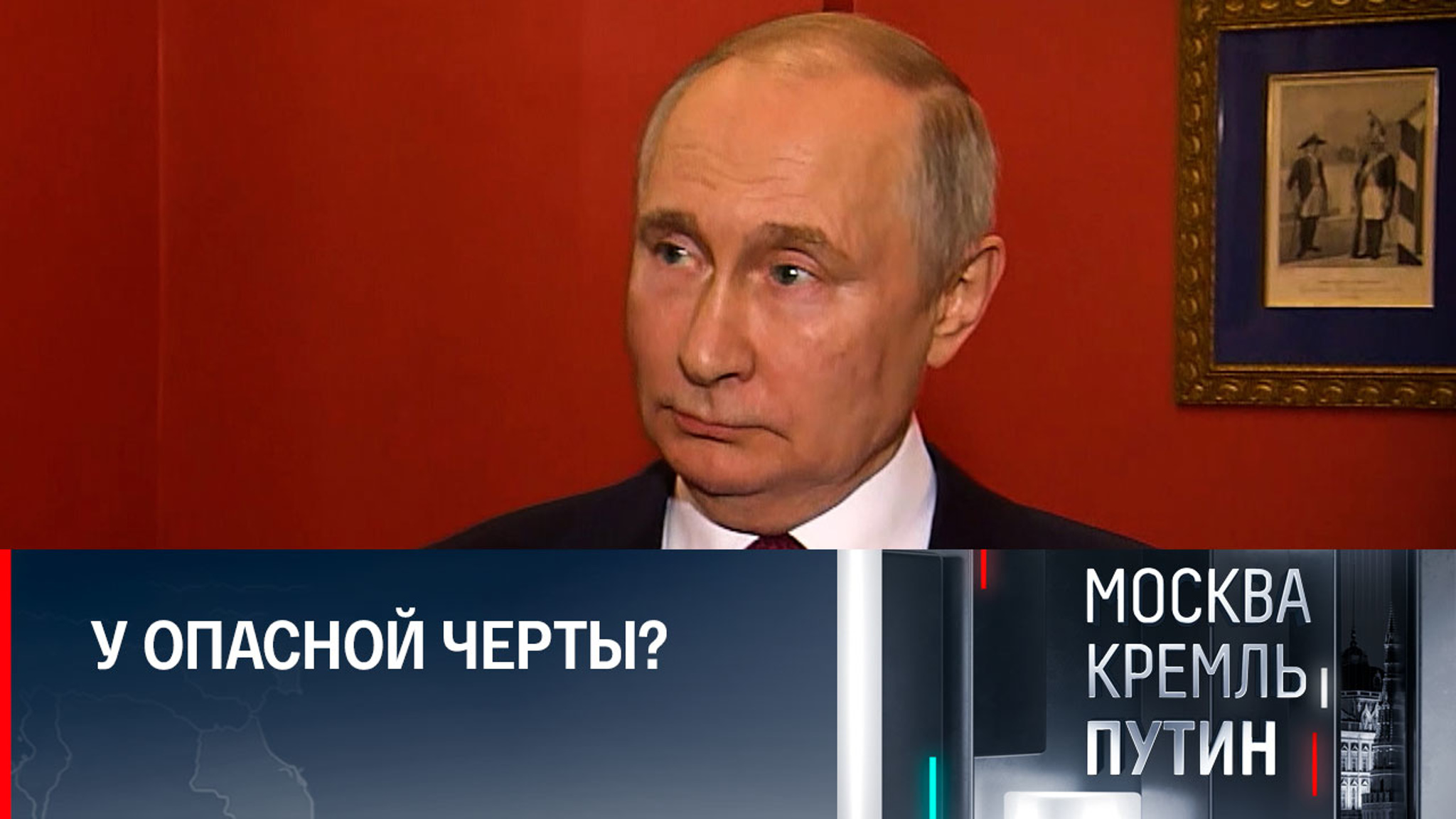 Путин ответил на самый волнующий вопрос
