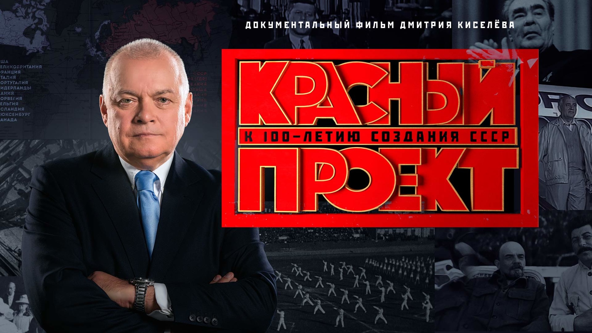 Красный проект
