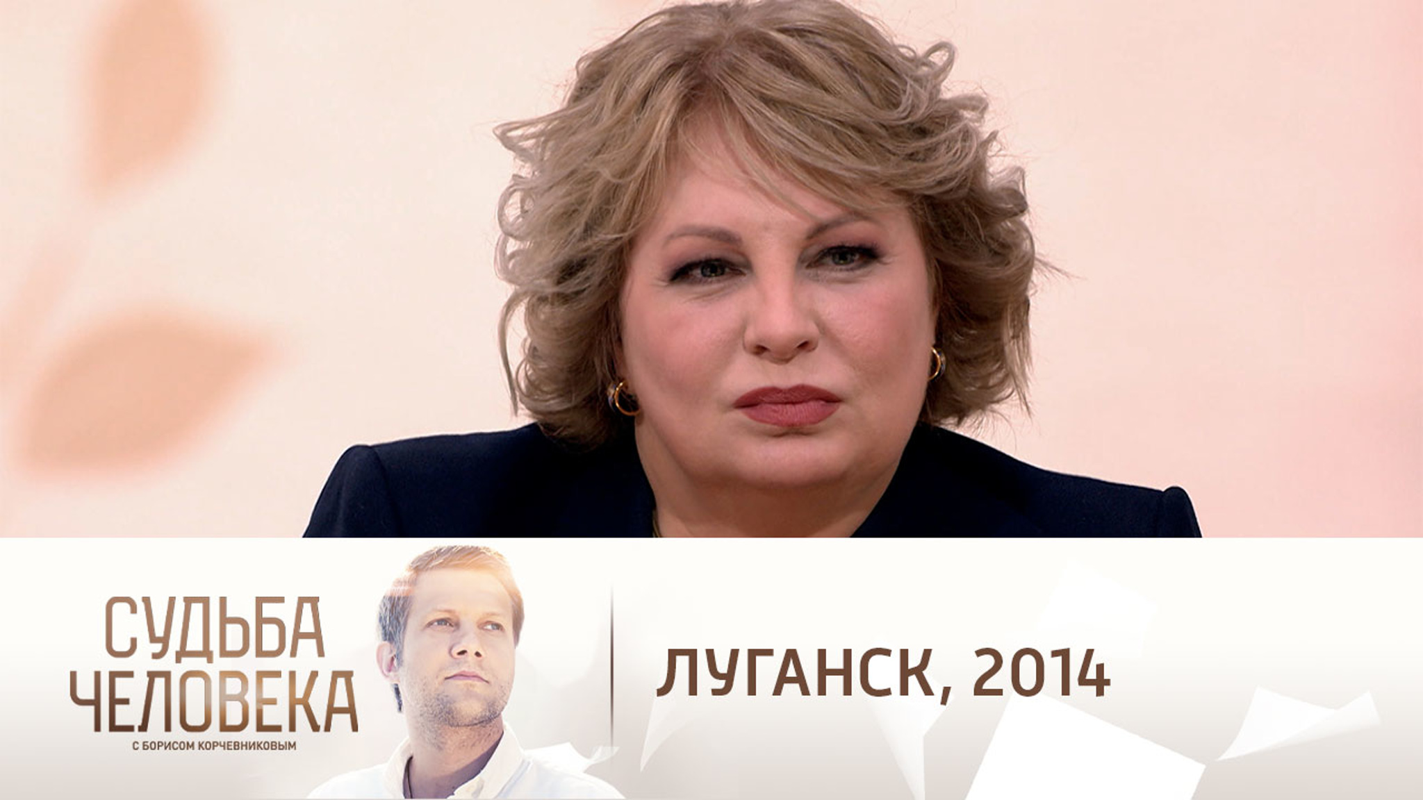 Военкор ВГТРК Ольга Курлаева – о первой командировке в Донбасс