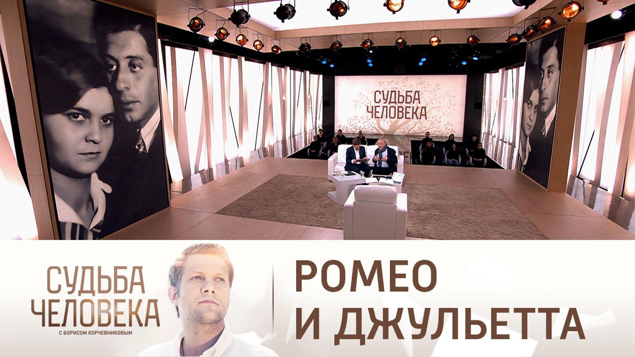 Марк Розовский – о драматической любви своих родителей