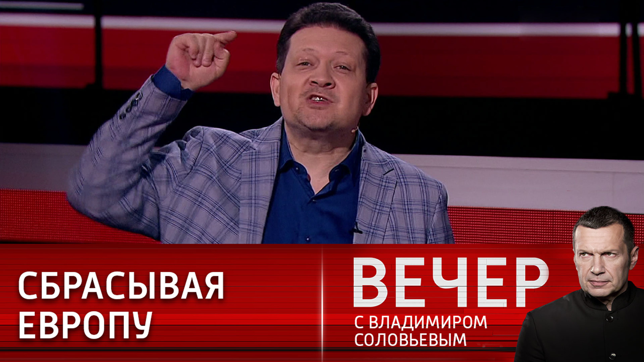 Взаимоотношения между РФ и Европой подходят к концу