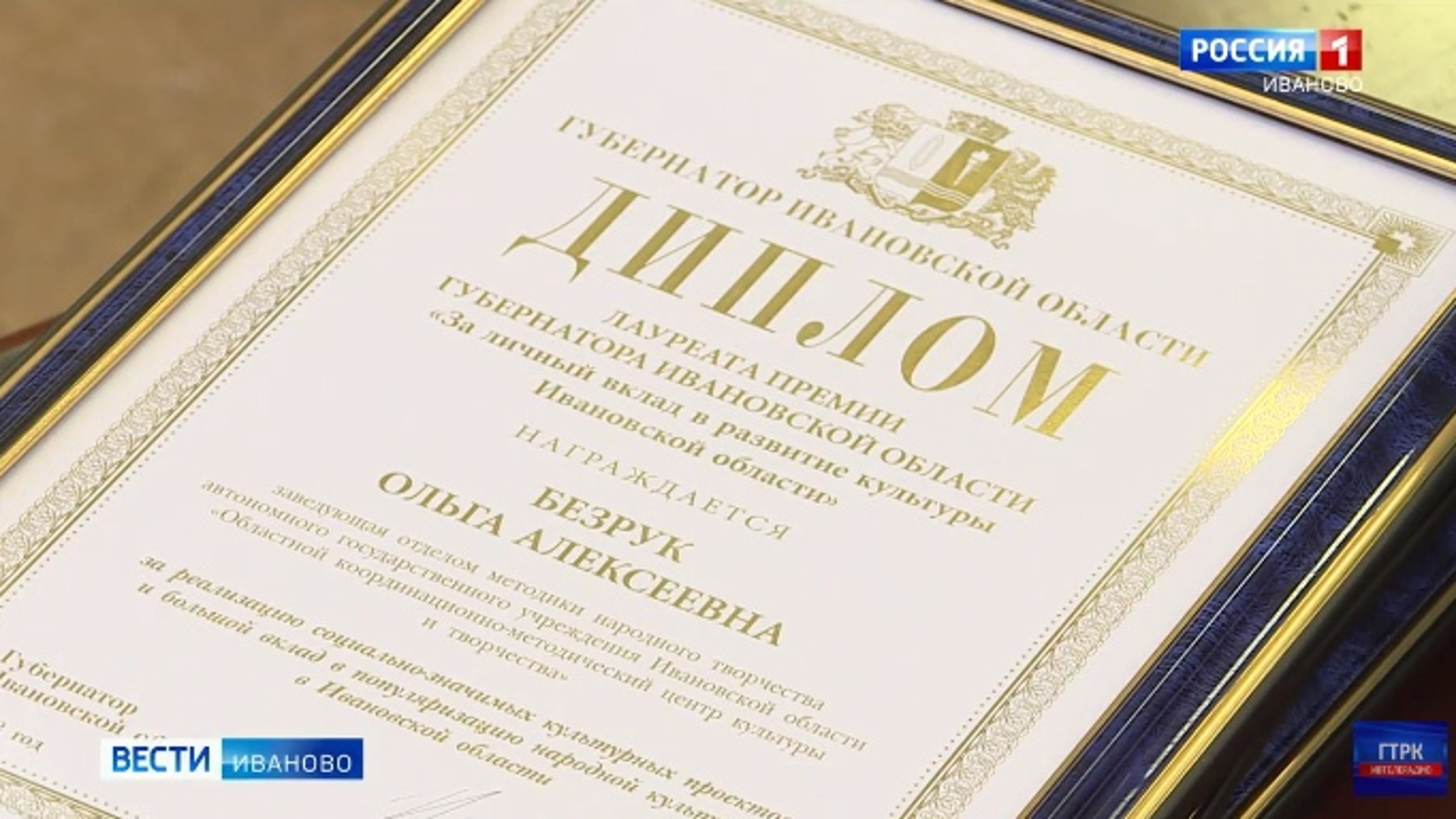 Пять человек получили премию за вклад в развитие культуры Ивановской области
