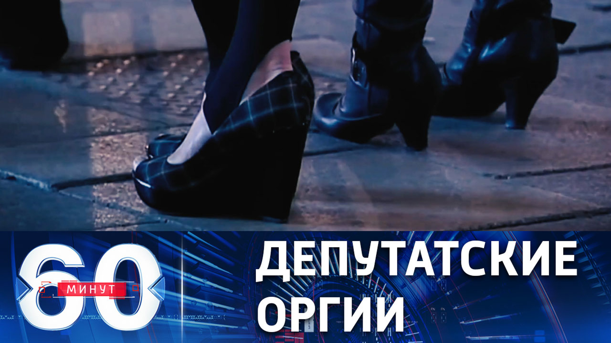 Секс-развлечения для британских парламентариев