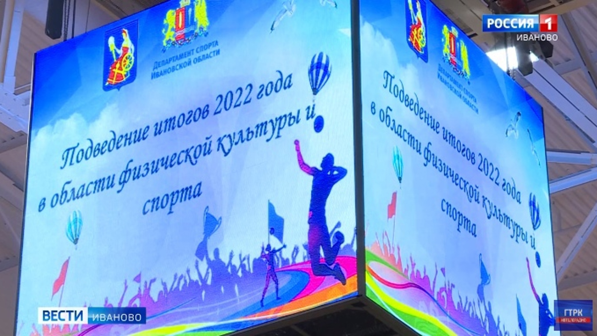 В Ивановской области подвели спортивные итоги года