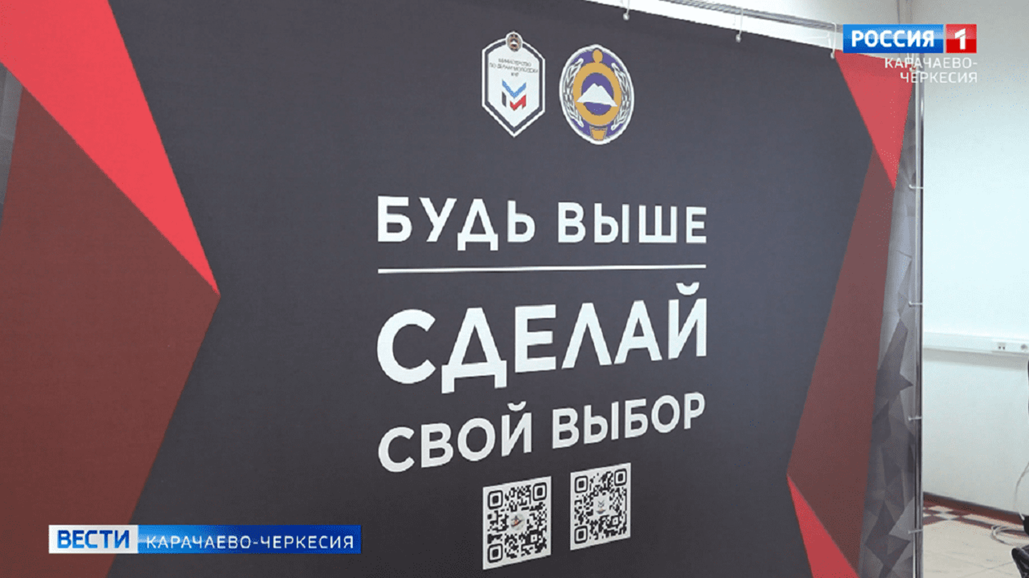 В Черкесске прошел форум по профилактике асоциального поведения в молодежной среде "Сделай свой выбор"