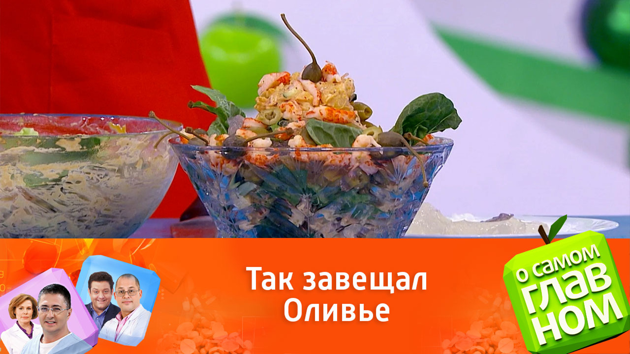 Рецепт новогоднего салата XIX века на современный лад