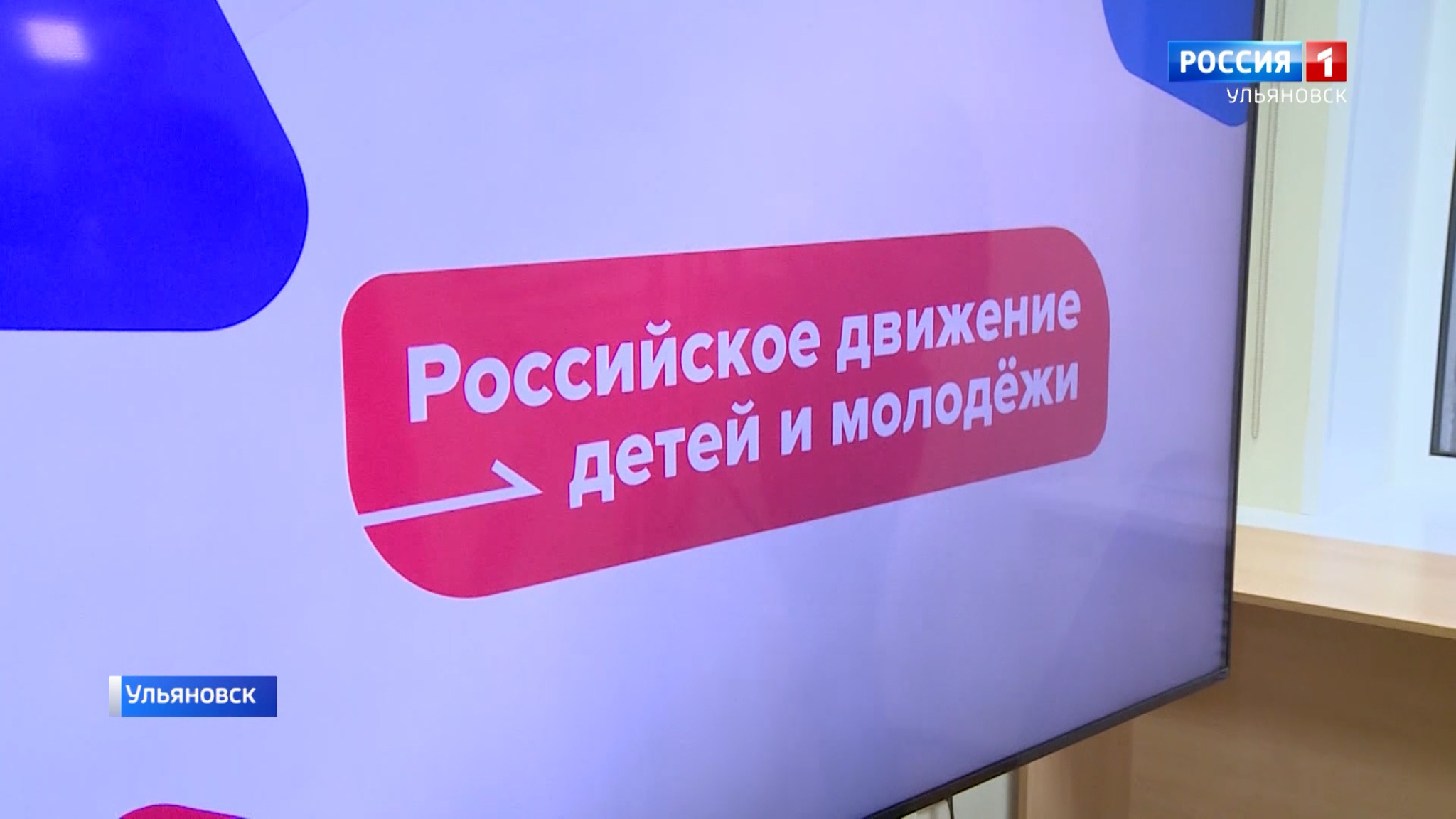 Ульяновские школьники стали послами Российского движения детей и молодежи "Движение первых"