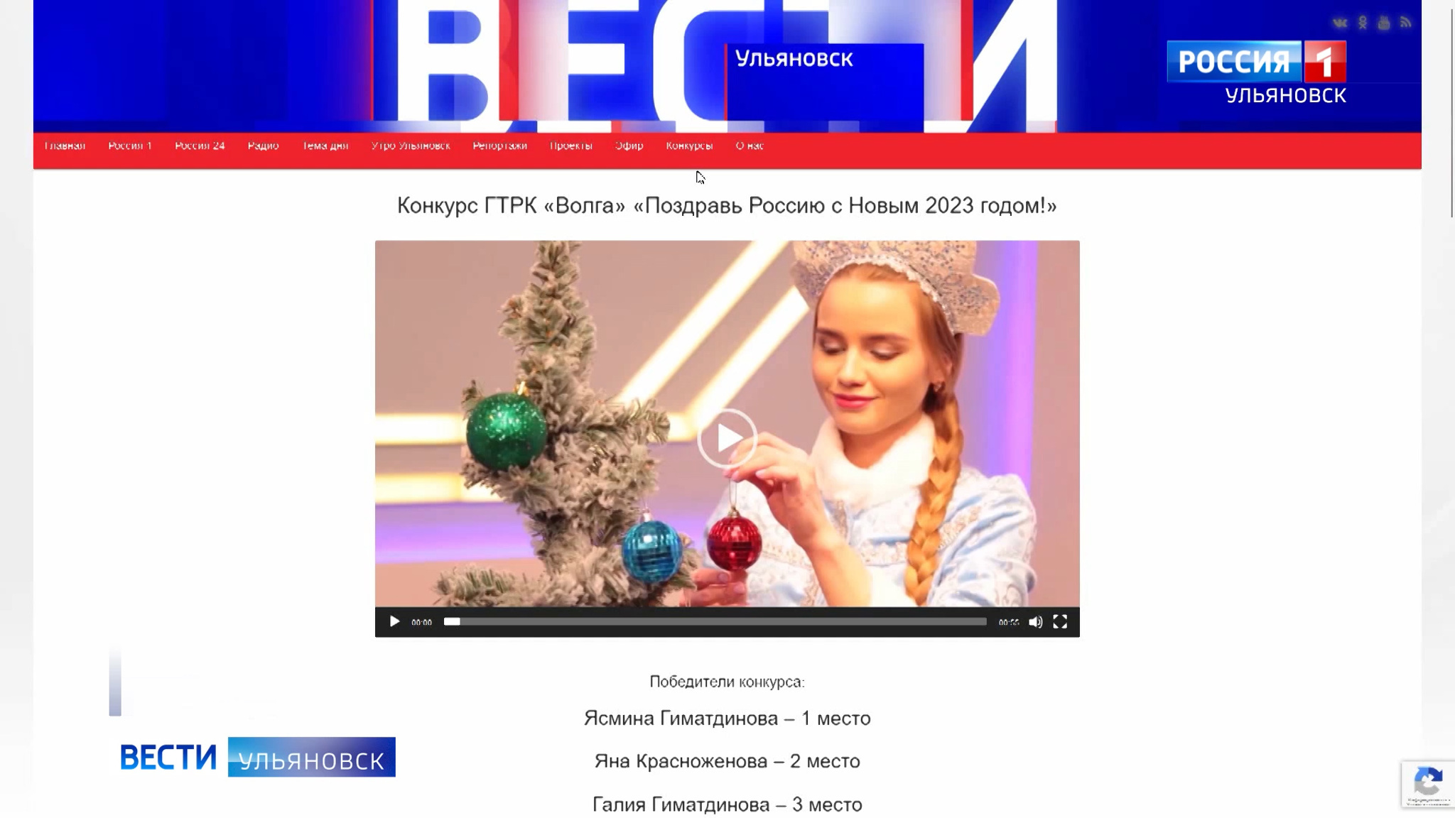 ГТРК Волга  уже который год проводит ежегодный конкурс "Поздравь Россию с Новым годом"