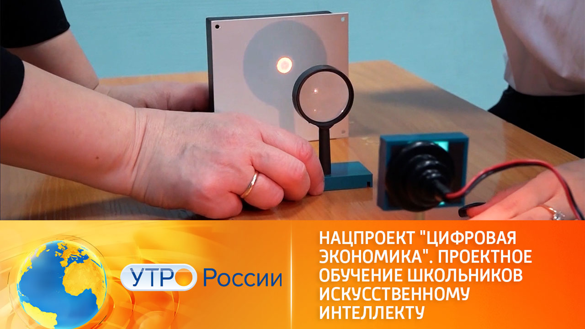 Знакомство с искусственным интеллектом в рамках нацпроекта "Цифровая экономика"