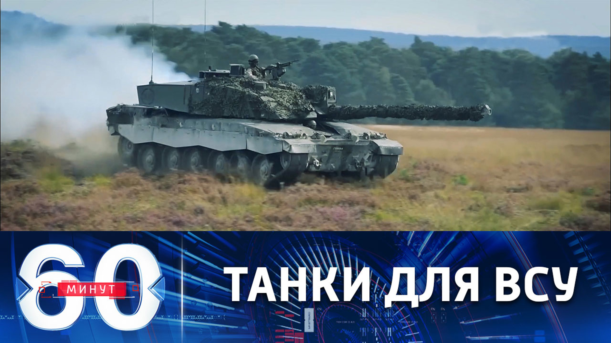 Лондон может передать ВСУ тяжелую бронетехнику