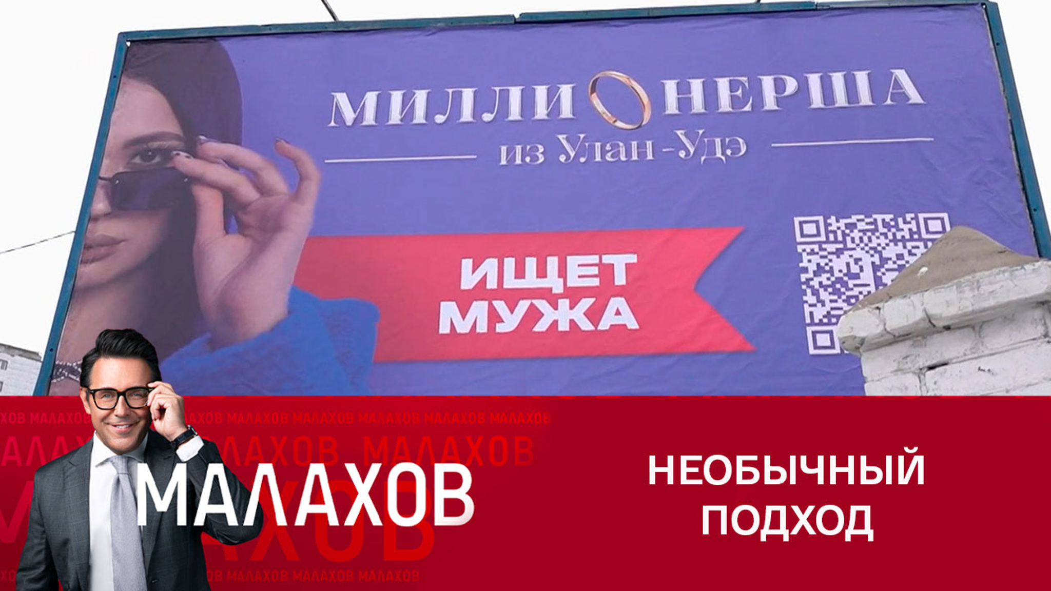 Почему Мария Молонова решила искать мужа с помощью баннера