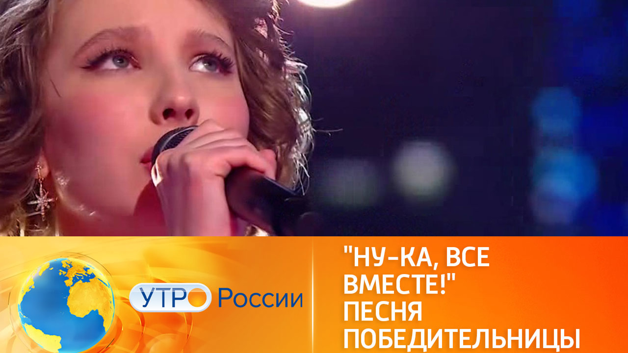 Сингл победительницы шоу "Ну-ка, все вместе!" в ротации "Нового Радио"