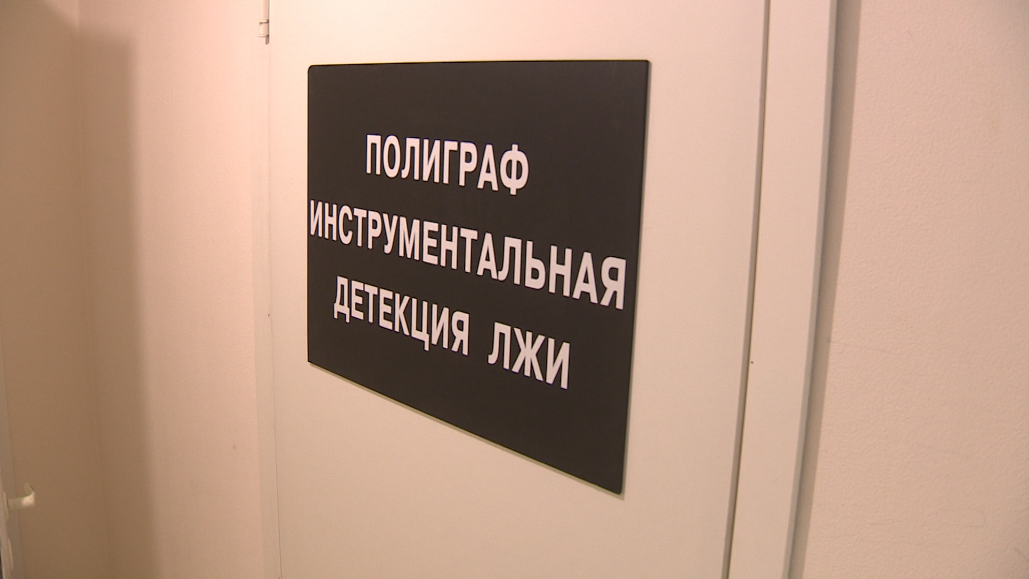 Спрос на правду: полиграфолог рассказал, зачем волгоградцам детектор лжи