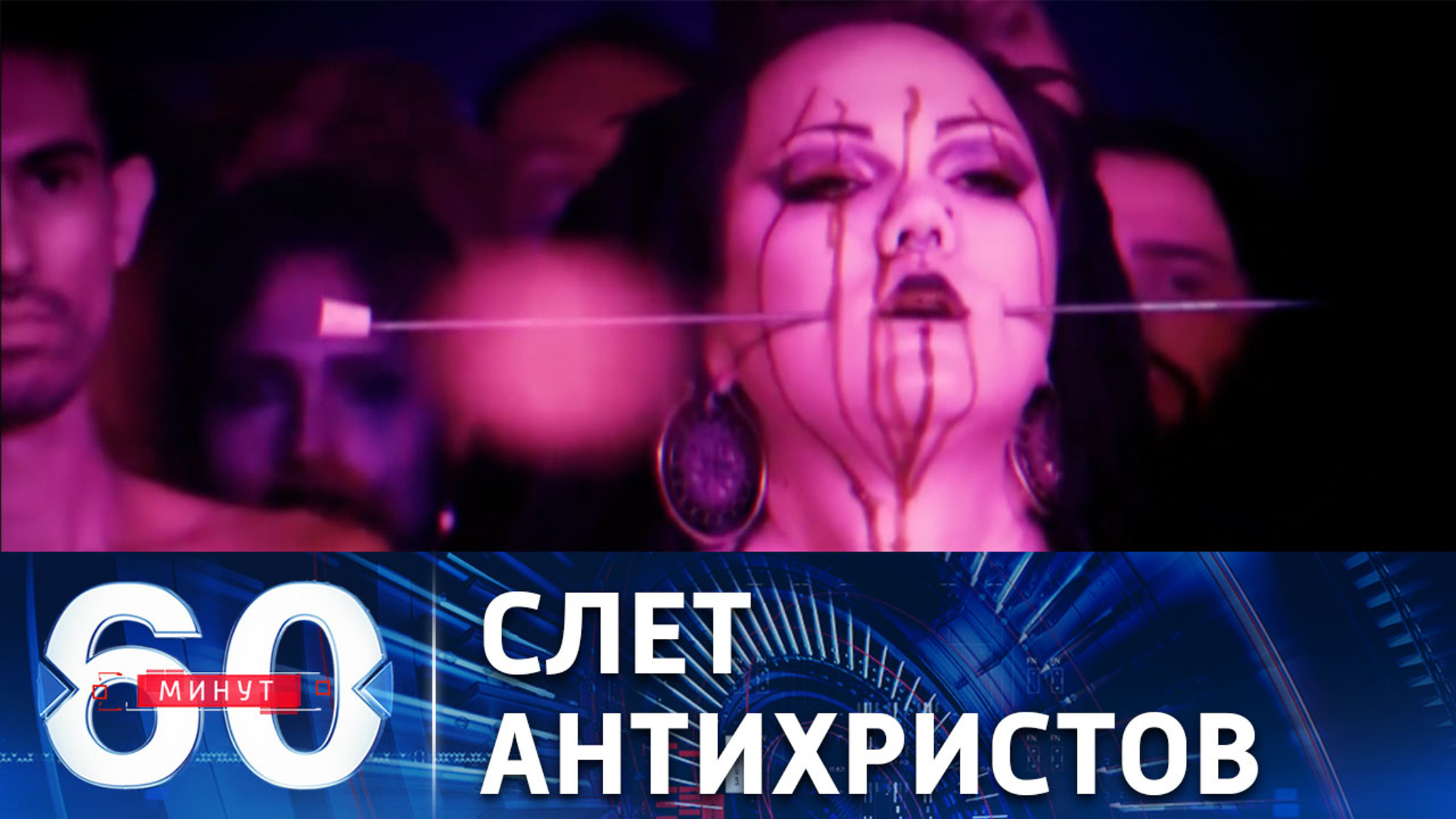 Американские приспешники дьявола готовятся к шабашу в Бостоне