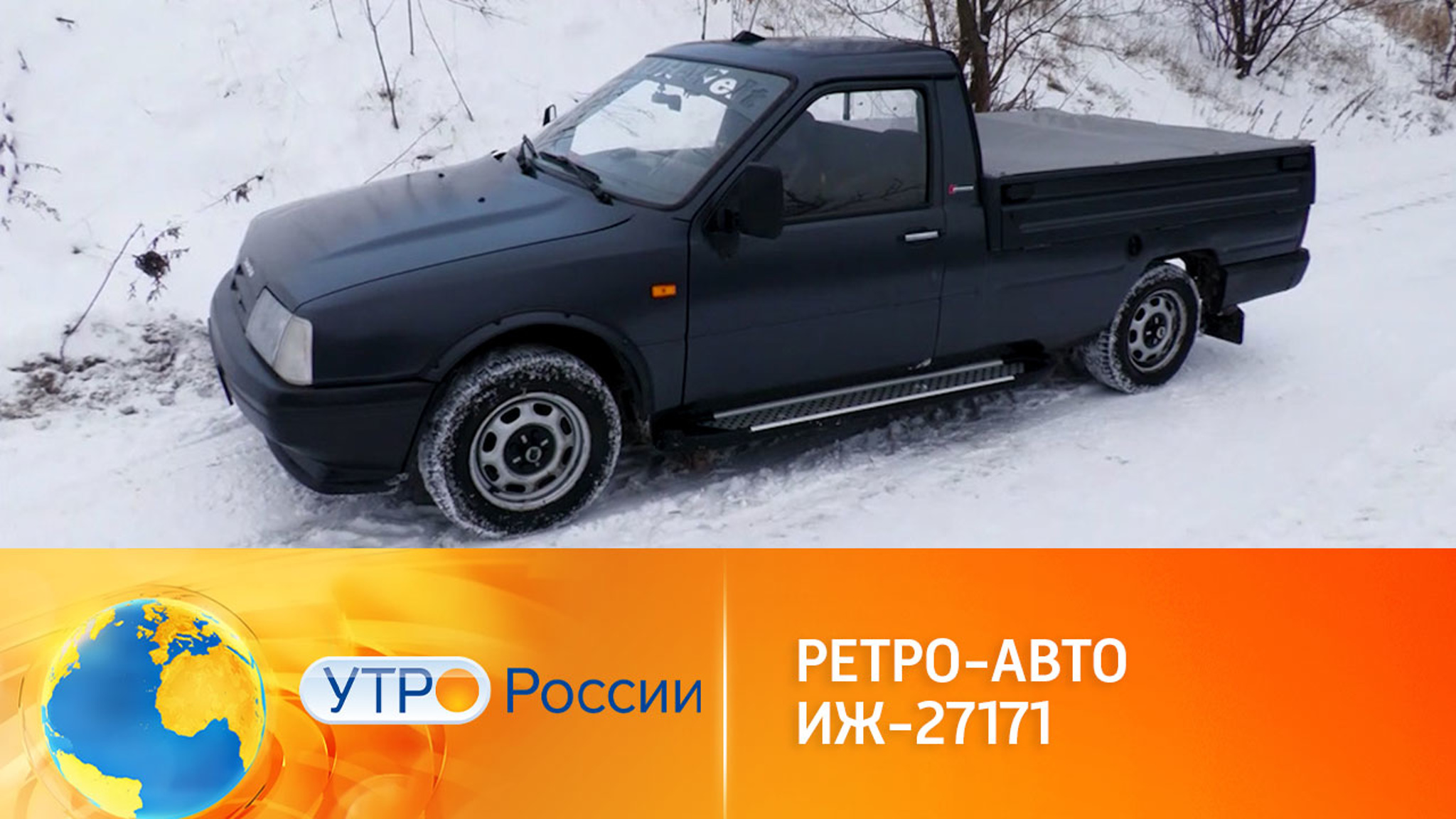 ИЖ-27171: отечественный транспорт для предпринимателей