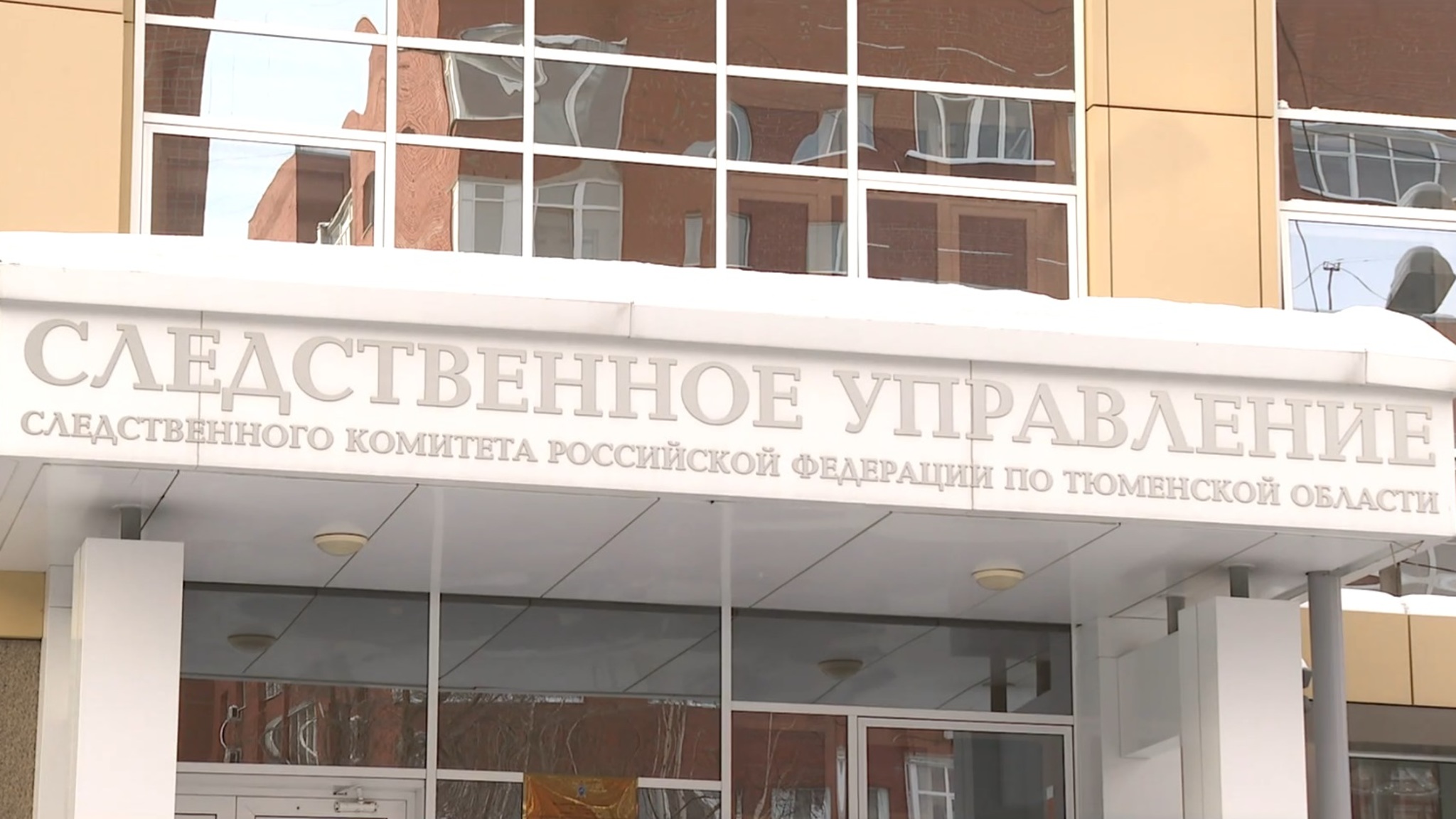Тюменские следователи отмечают профессиональный праздник