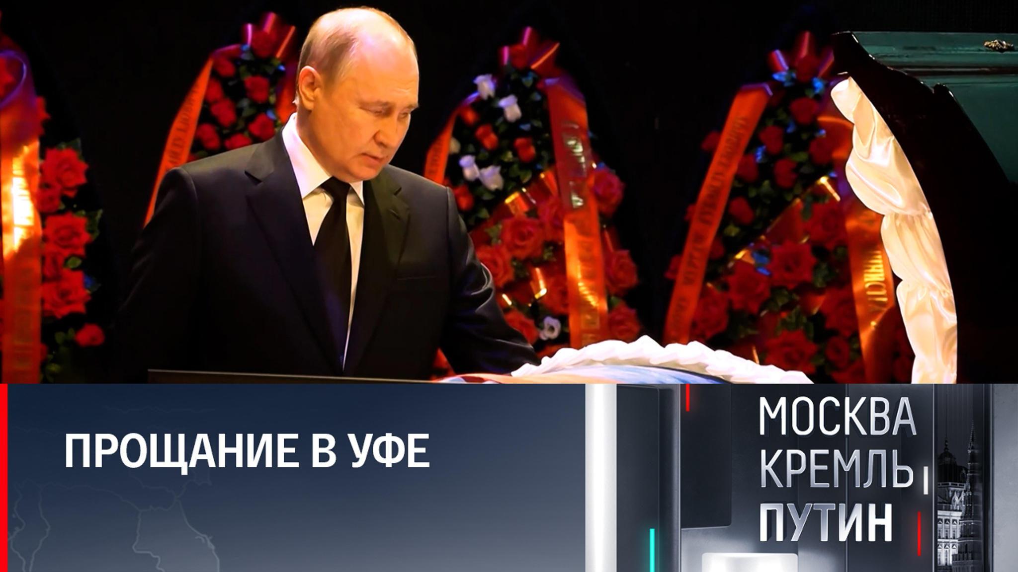 Каким запомнили Рахимова коллеги и президент России
