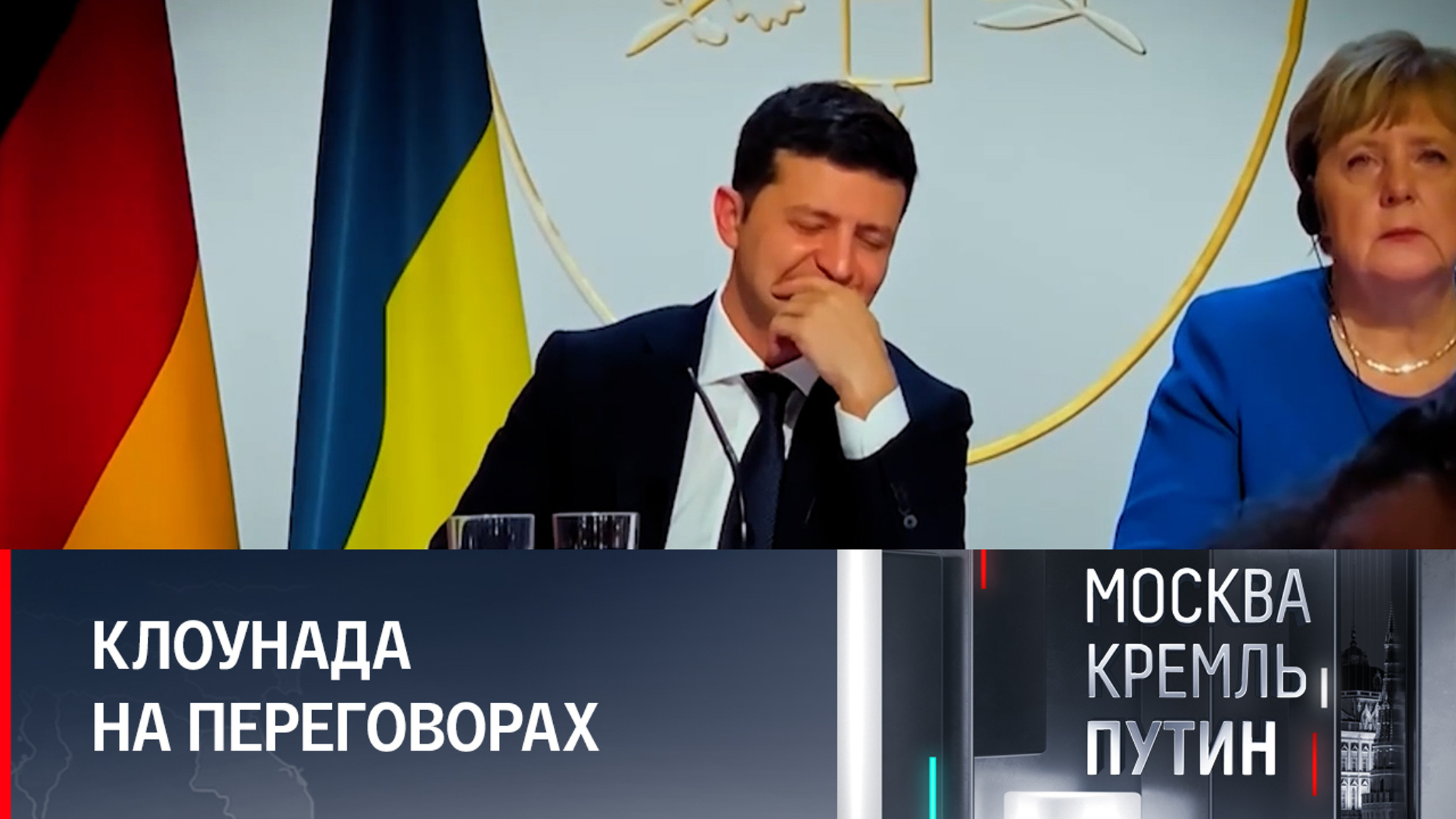 Минские соглашения веселили Зеленского с самого начала