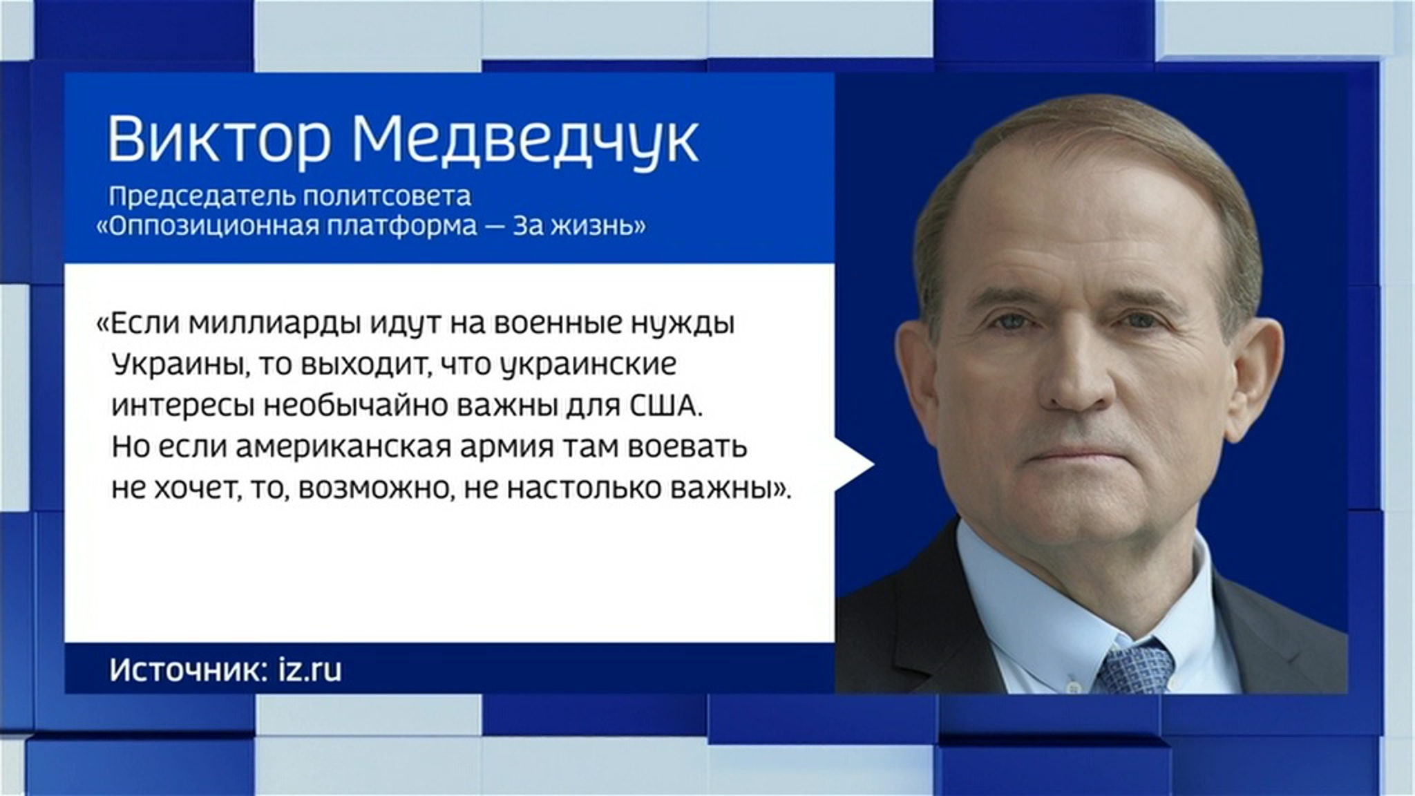 Медведчук оценил роль Запада в конфликте на Украине