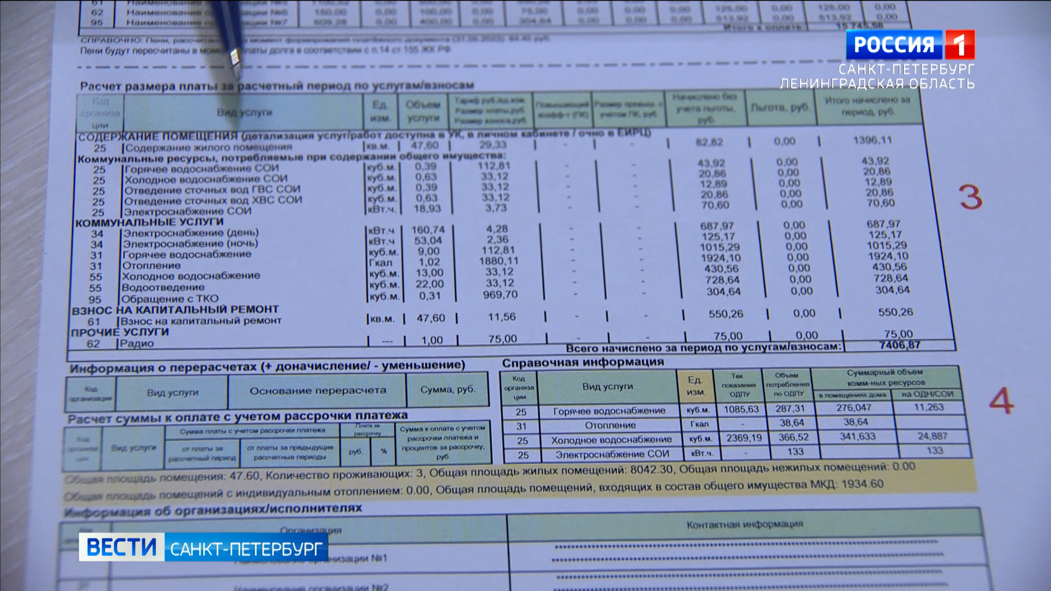 В Петербурге заработал "Единый информационно-расчетный центр"