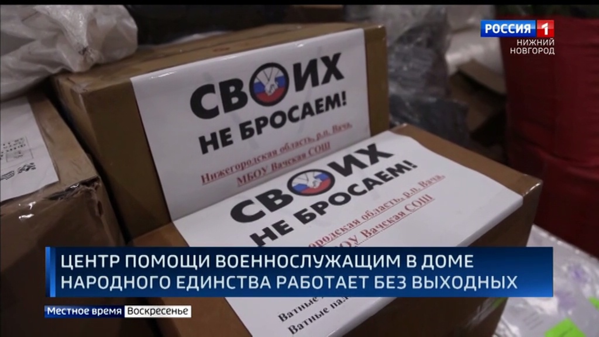 Центр помощи военнослужащим и их семьям передал вещи для поддержки бойцов в зоне СВО