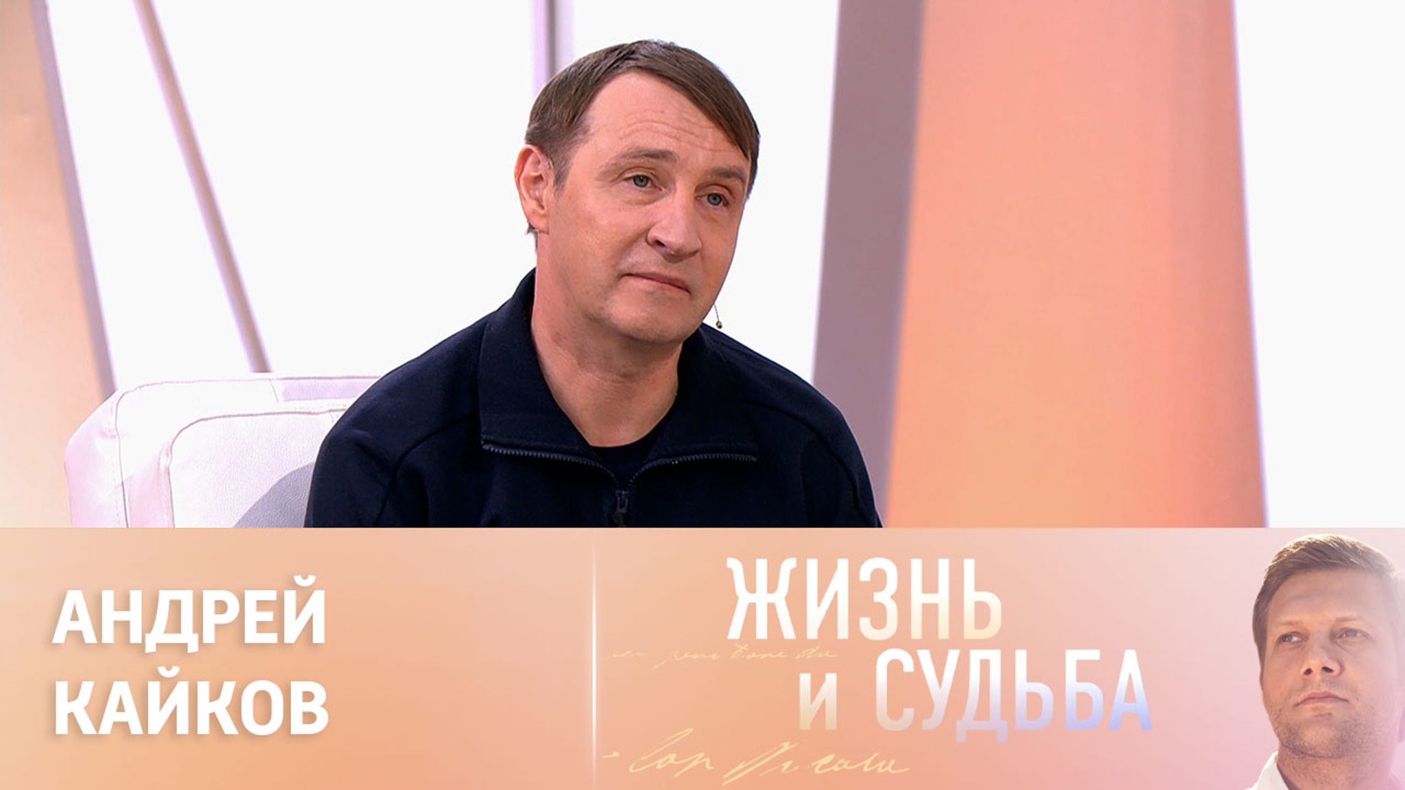 Эфир от 17.01.2023. Андрей Кайков