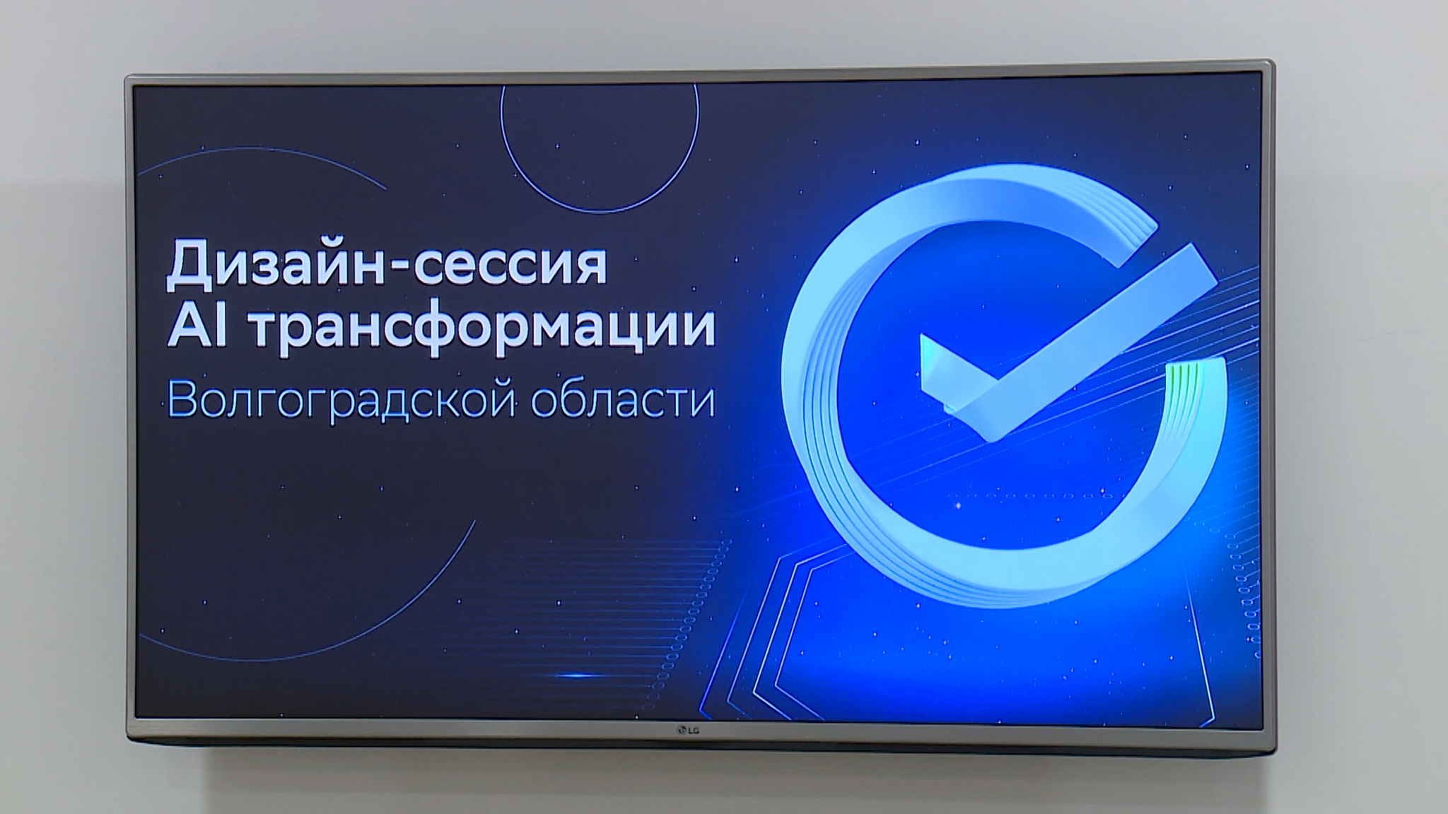 В Волгограде создают филиал инновационного центра Сколково и IT-парк