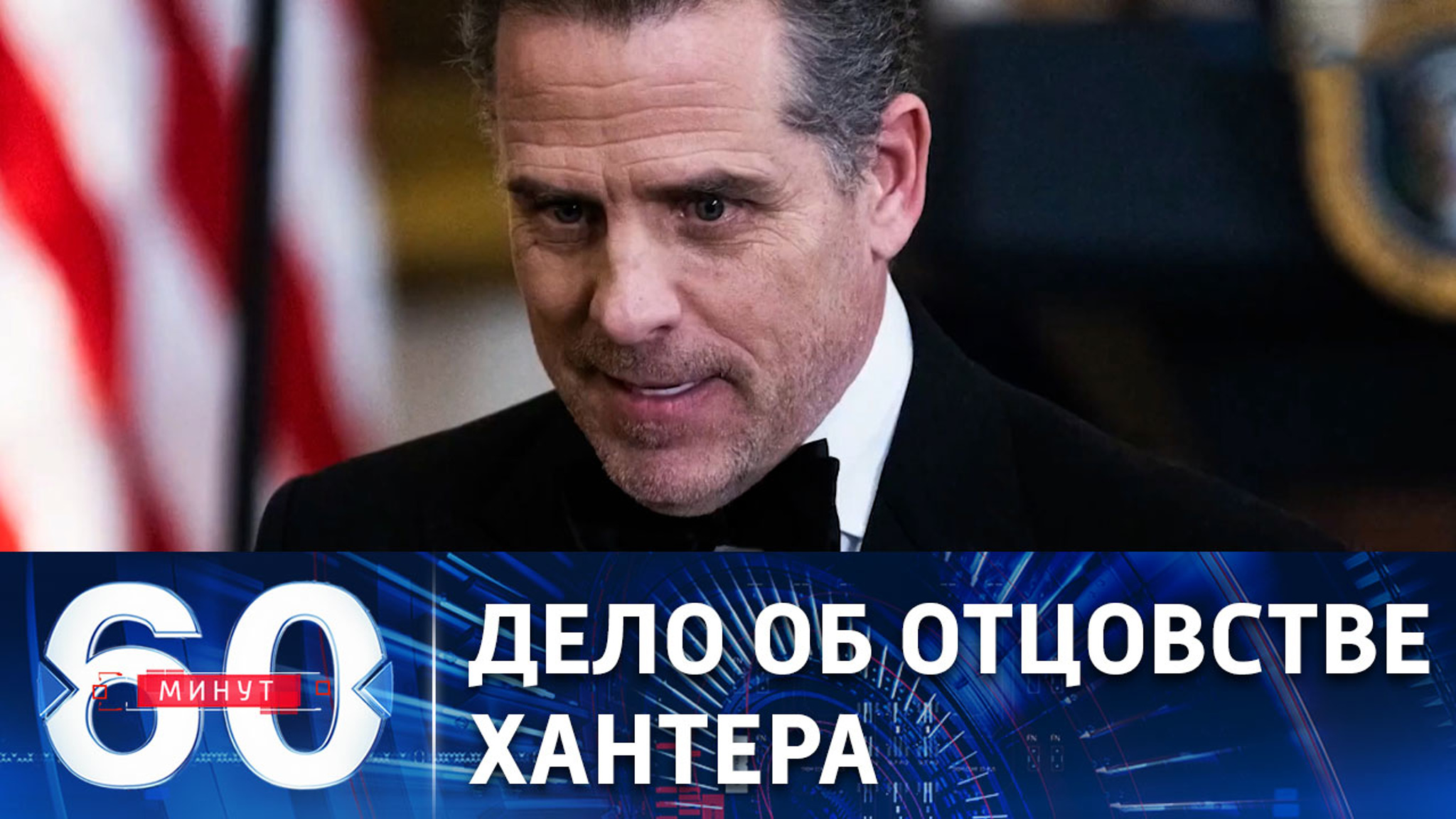 Экс-пассия Хантера Байдена оспаривает право дочери носить его фамилию