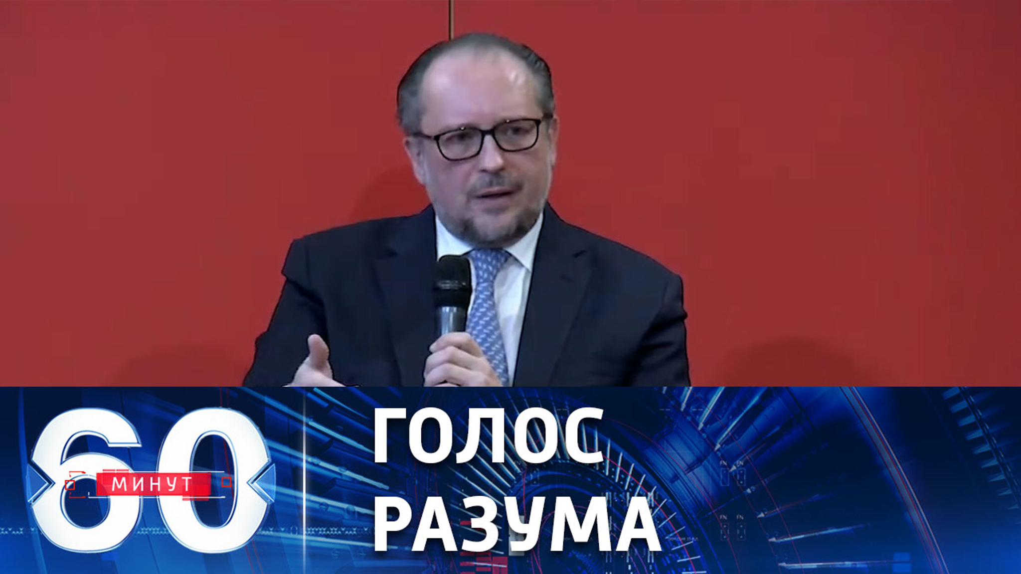 Глава МИД Австрии о несостоятельности попыток устранить РФ с мировой арены