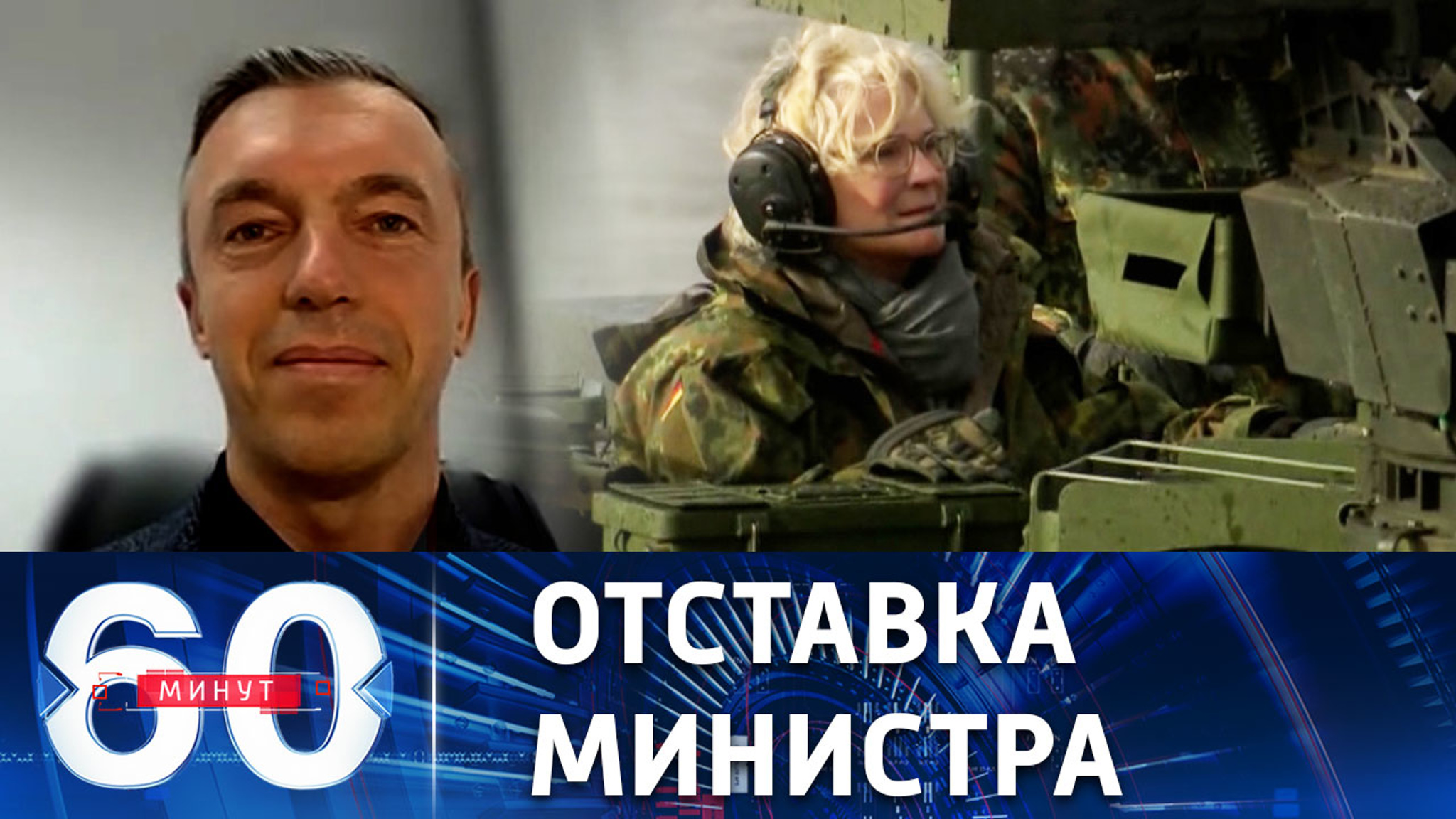 Сменился глава оборонного ведомства Германии