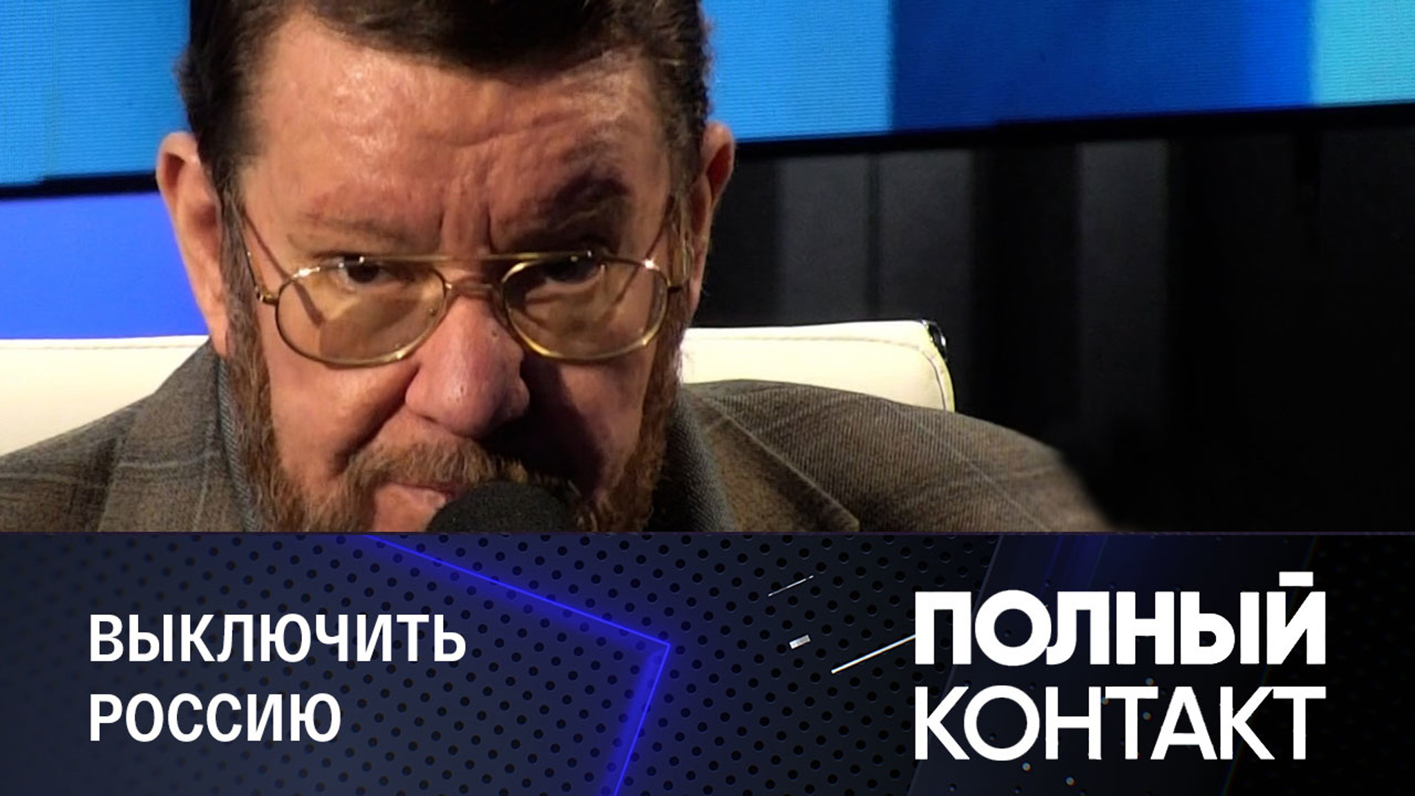 Сатановский – о том, кто и как ведет религиозную войну против России