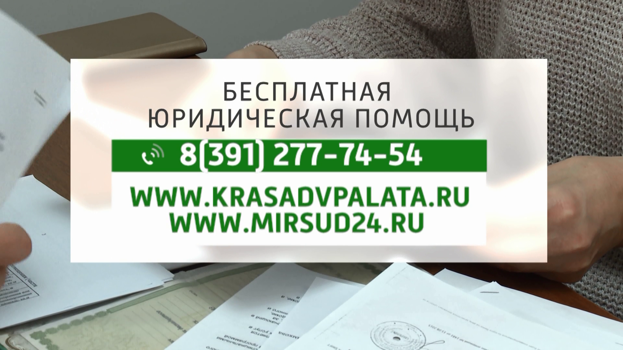 Отстаивать свои права в Красноярском крае помогают бесплатные адвокаты