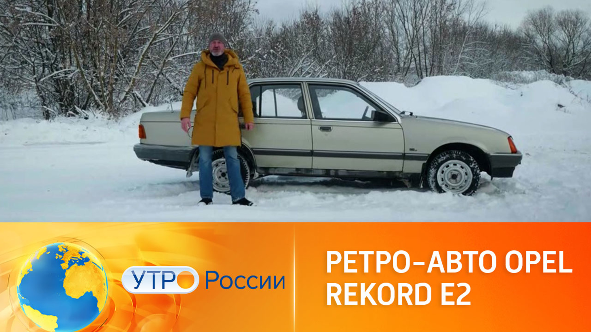 Немецкая классика Opel Rekord E2