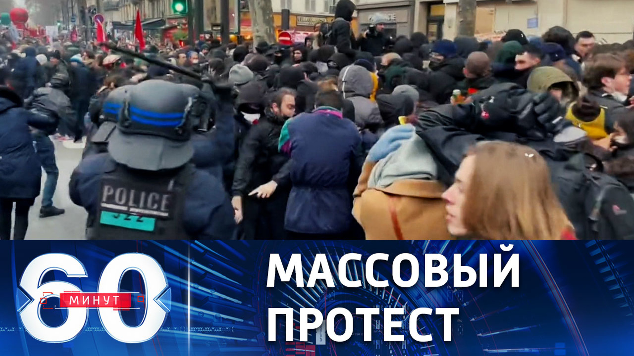 Несогласие французов с проектом пенсионной реформы