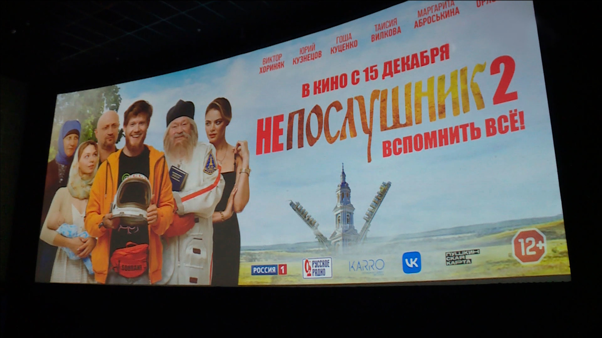 "Непослушник 2" – смотреть всем, кто еще не успел, в кинотеатрах страны
