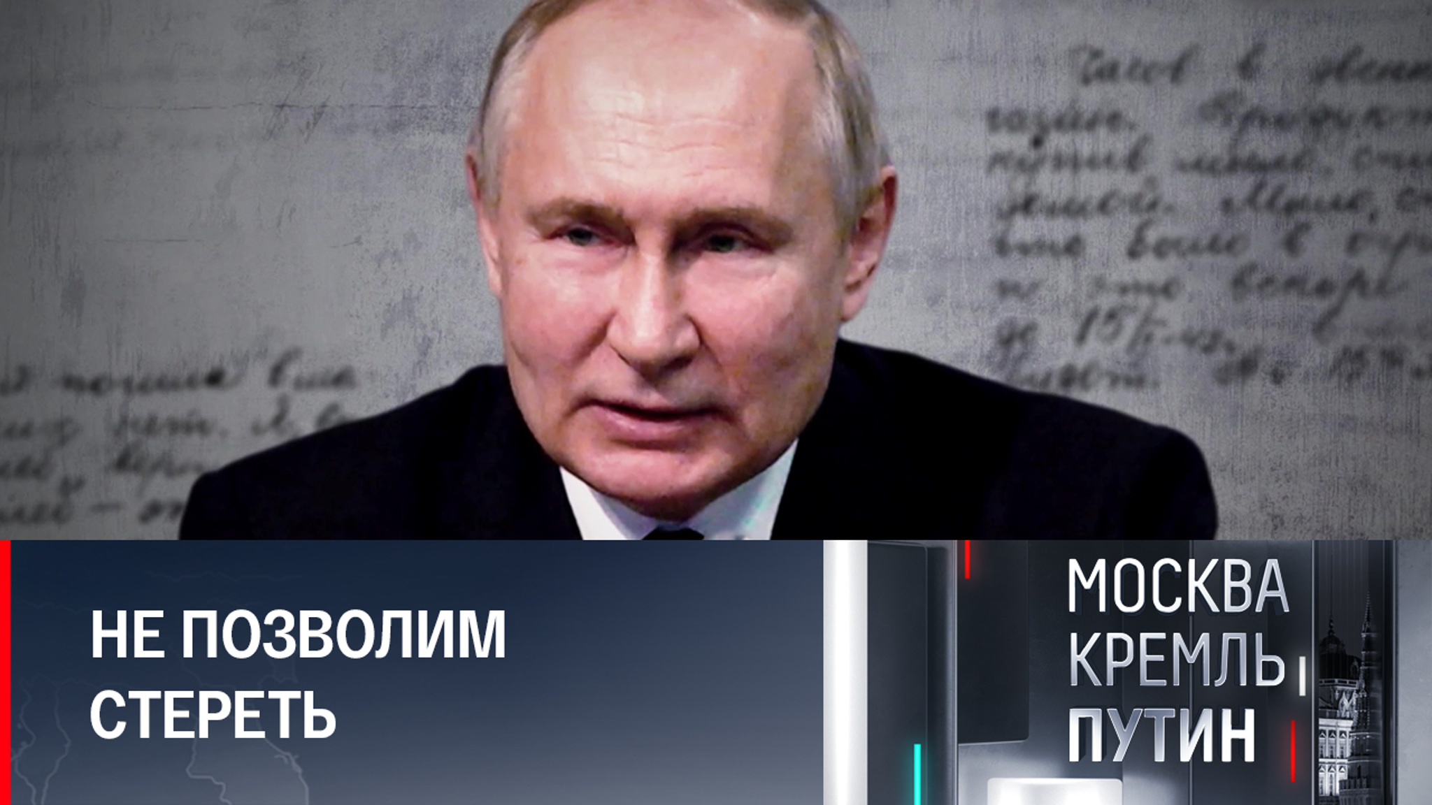 Историческая память должна сохраняться, чтобы трагедии не повторялись