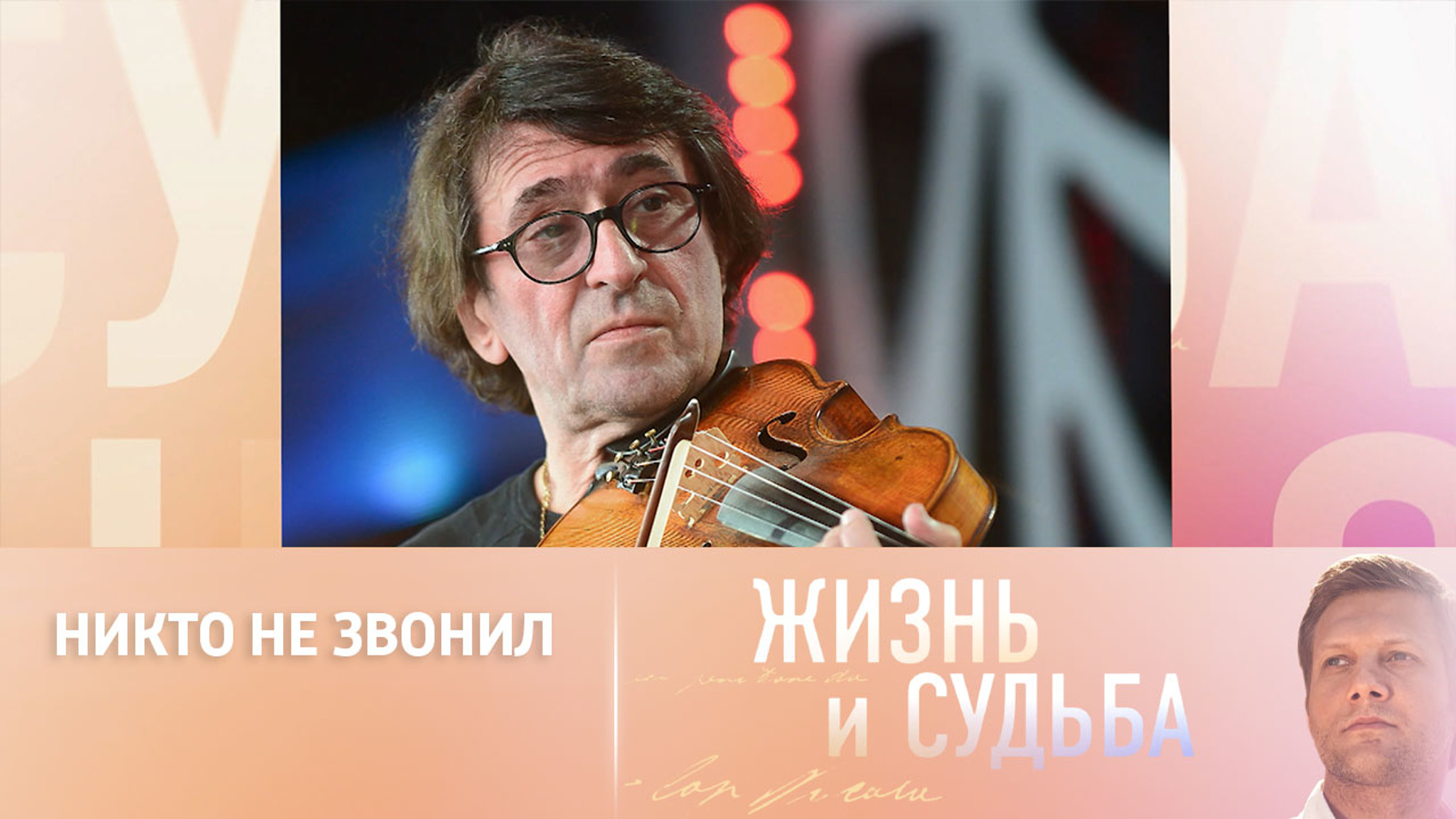 Башмет – о культуре отмены и переносе концертов
