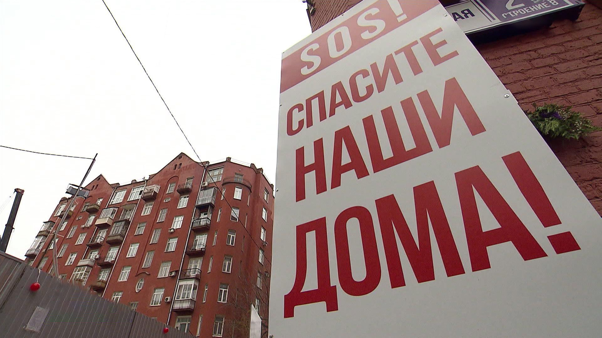 Жителей центра Москвы травят и прессуют строители