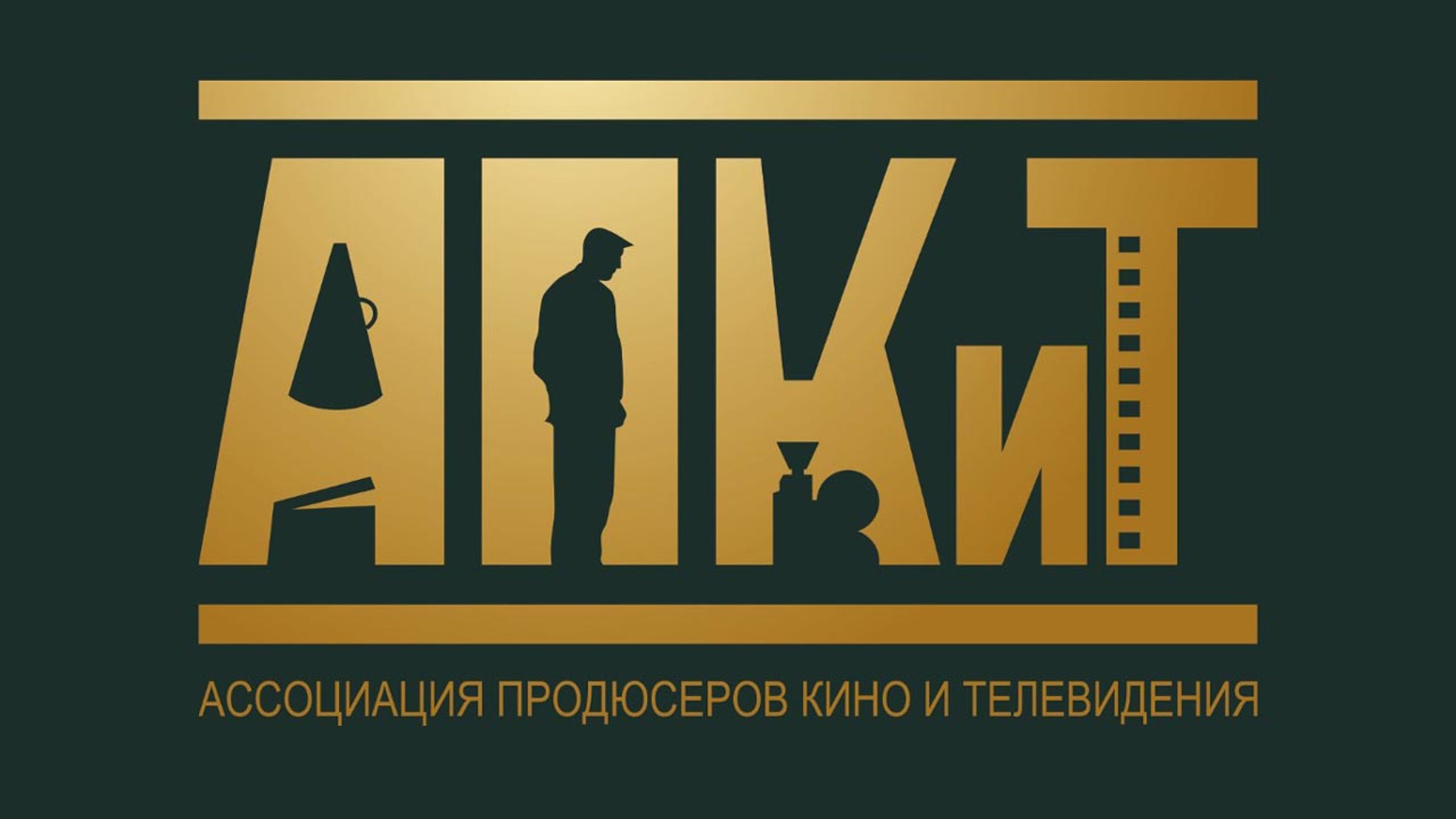 Стало известно, когда вручат премию АПКиТ за 2021-2022 годы