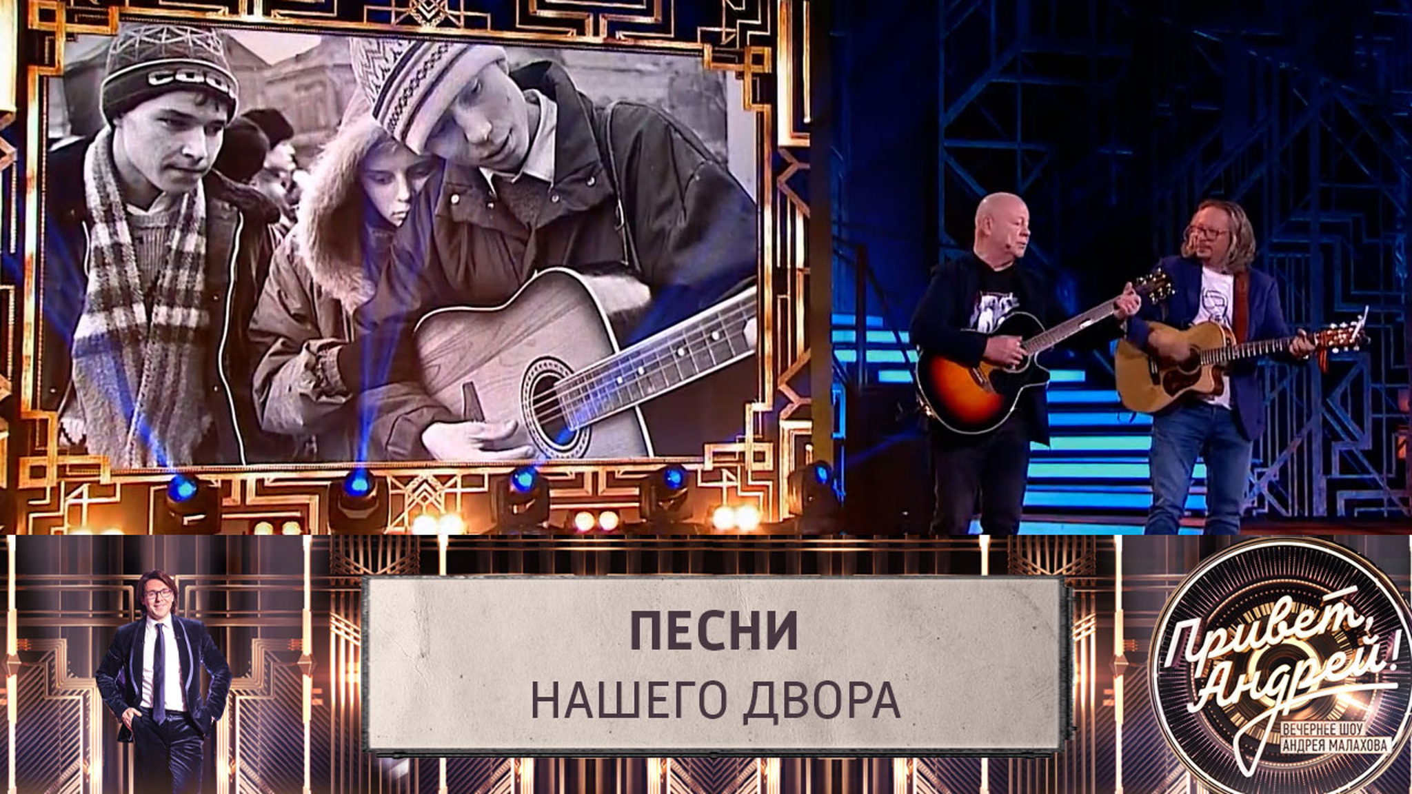 Сергей Селин исполнил свою любимую дворовую песню
