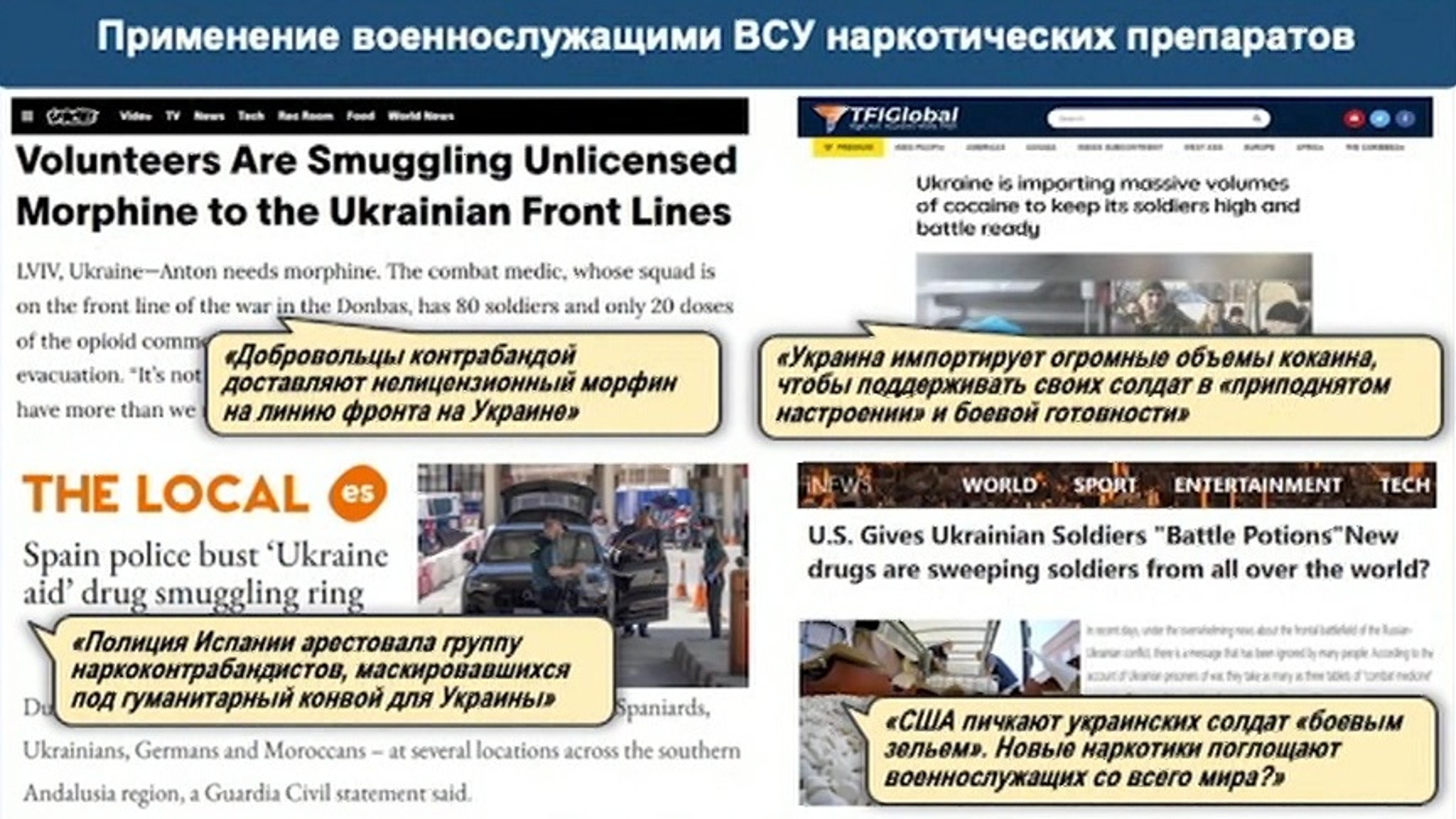 Запад подсадил украинских военнослужащих на наркотики