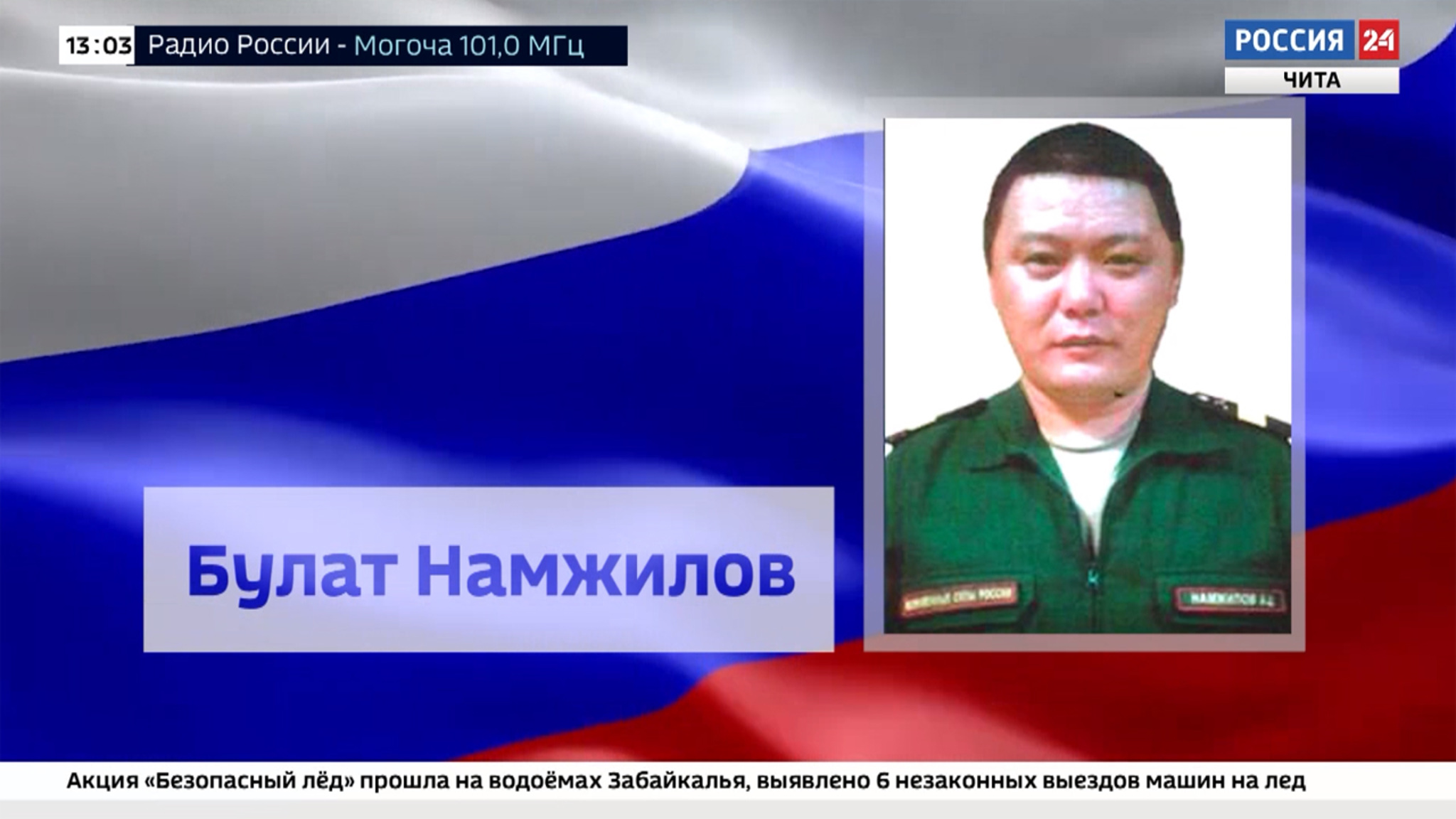 Уроженец Алханая Булат Намжилов совершил подвиг в ходе спецоперации
