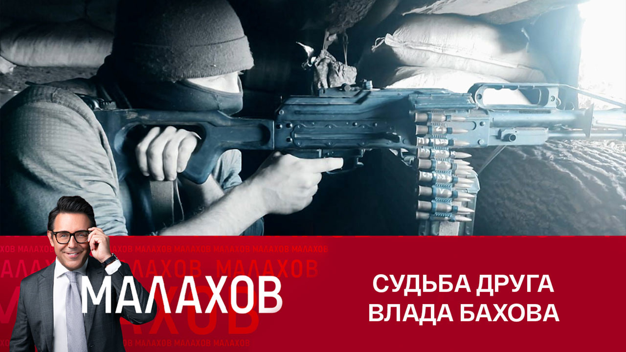 "Армия делает из мальчика мужчину". Друг Влада Бахова участвовал в СВО